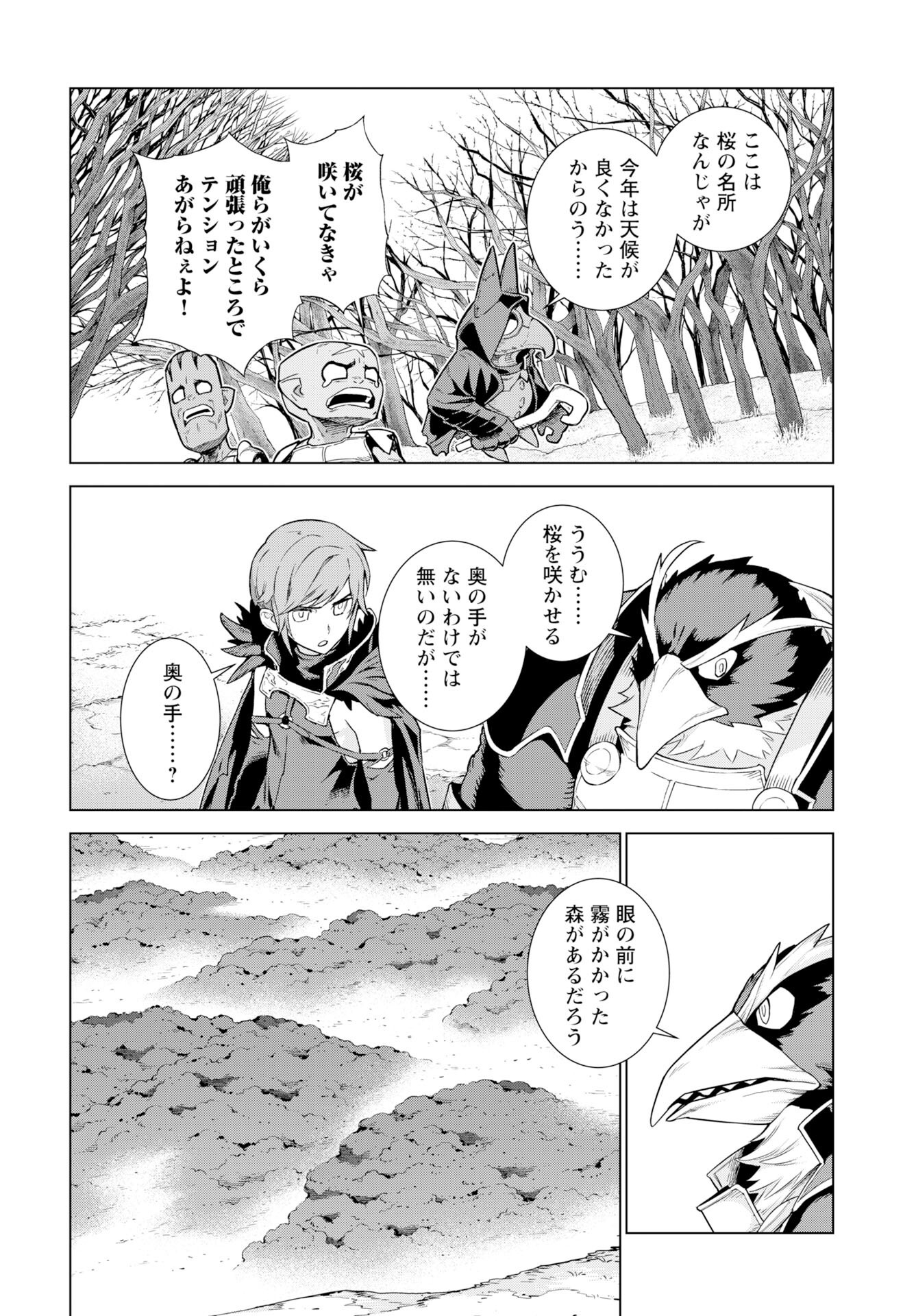 女神の加護を受けしママのサーガ 第9話 - Page 4