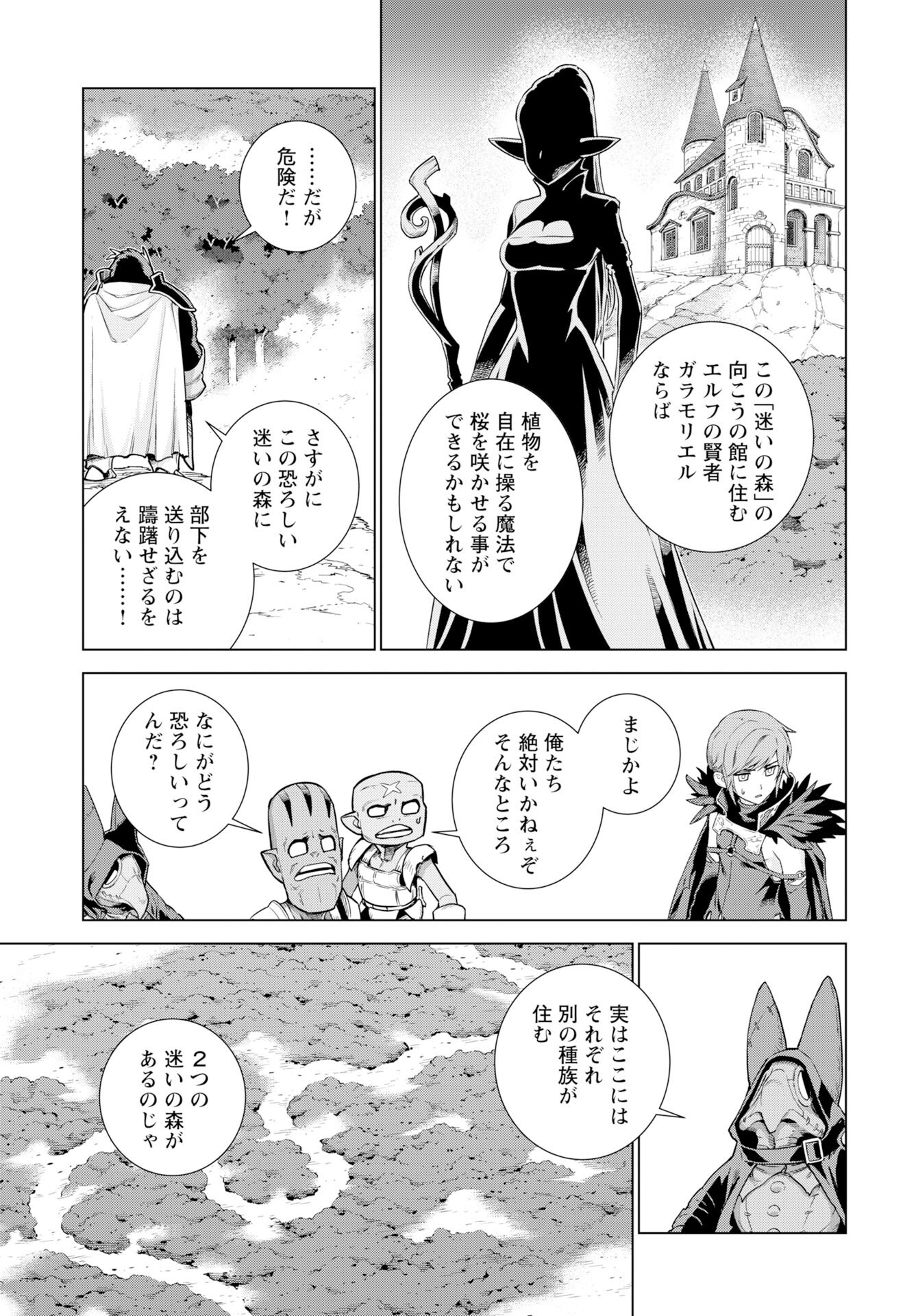 女神の加護を受けしママのサーガ 第9話 - Page 5