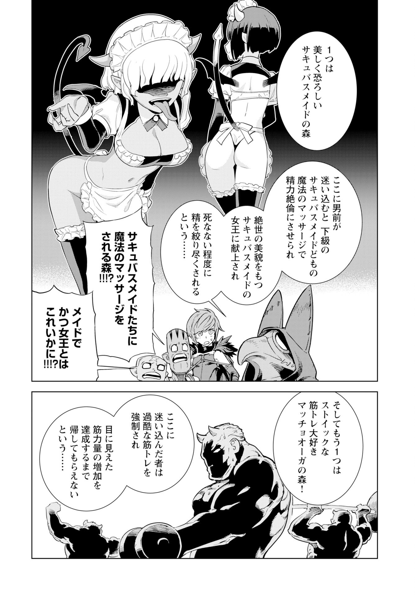 女神の加護を受けしママのサーガ 第9話 - Page 6