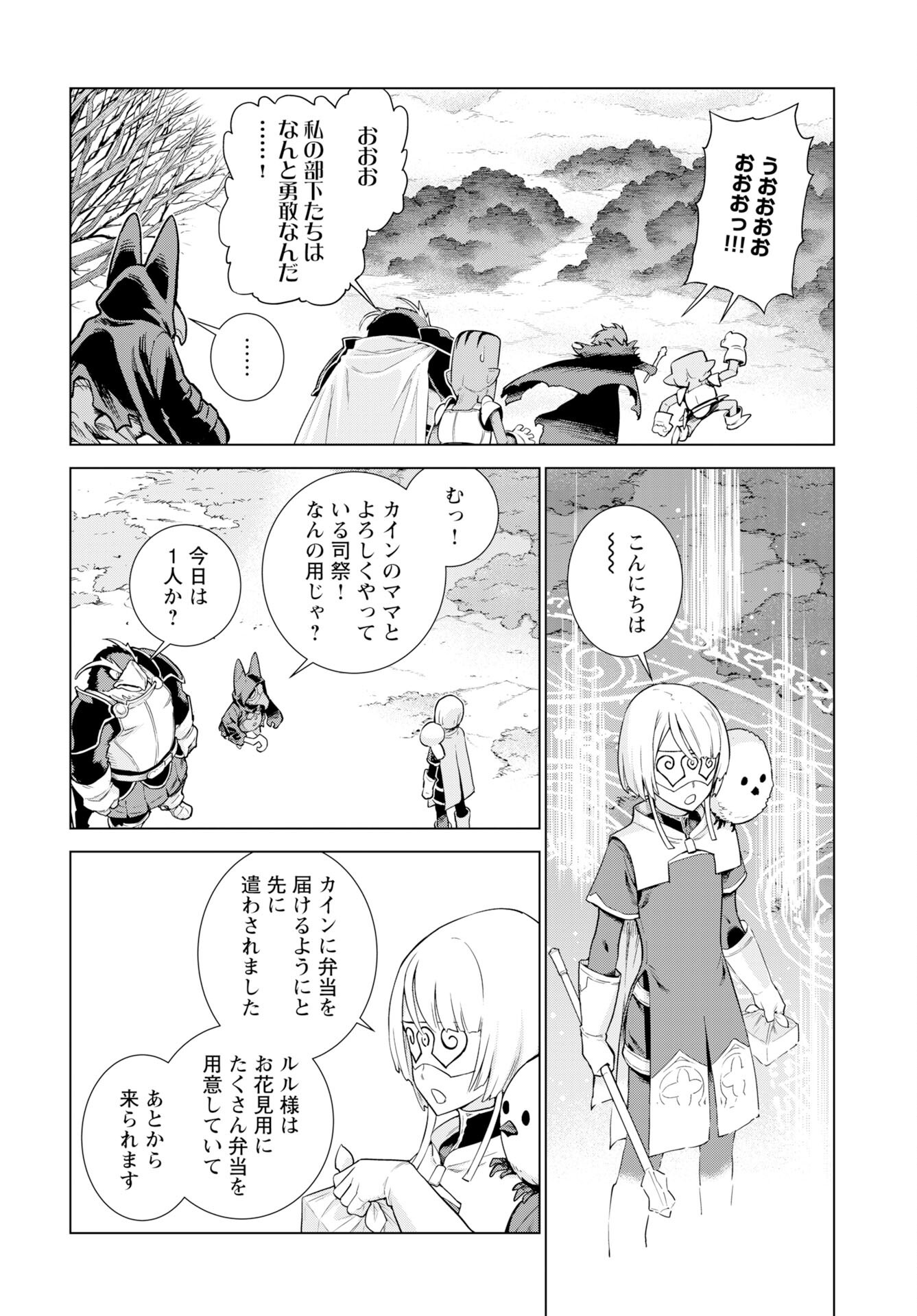 女神の加護を受けしママのサーガ 第9話 - Page 8