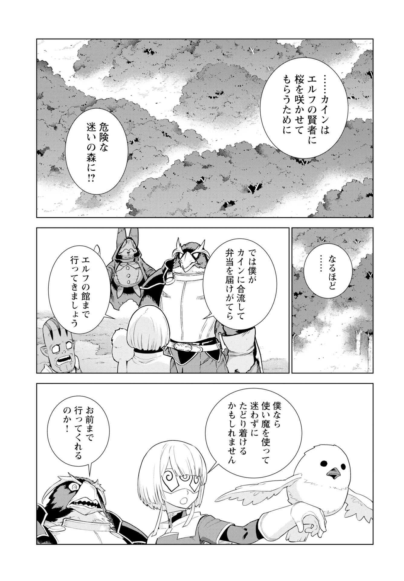 女神の加護を受けしママのサーガ 第9話 - Page 9