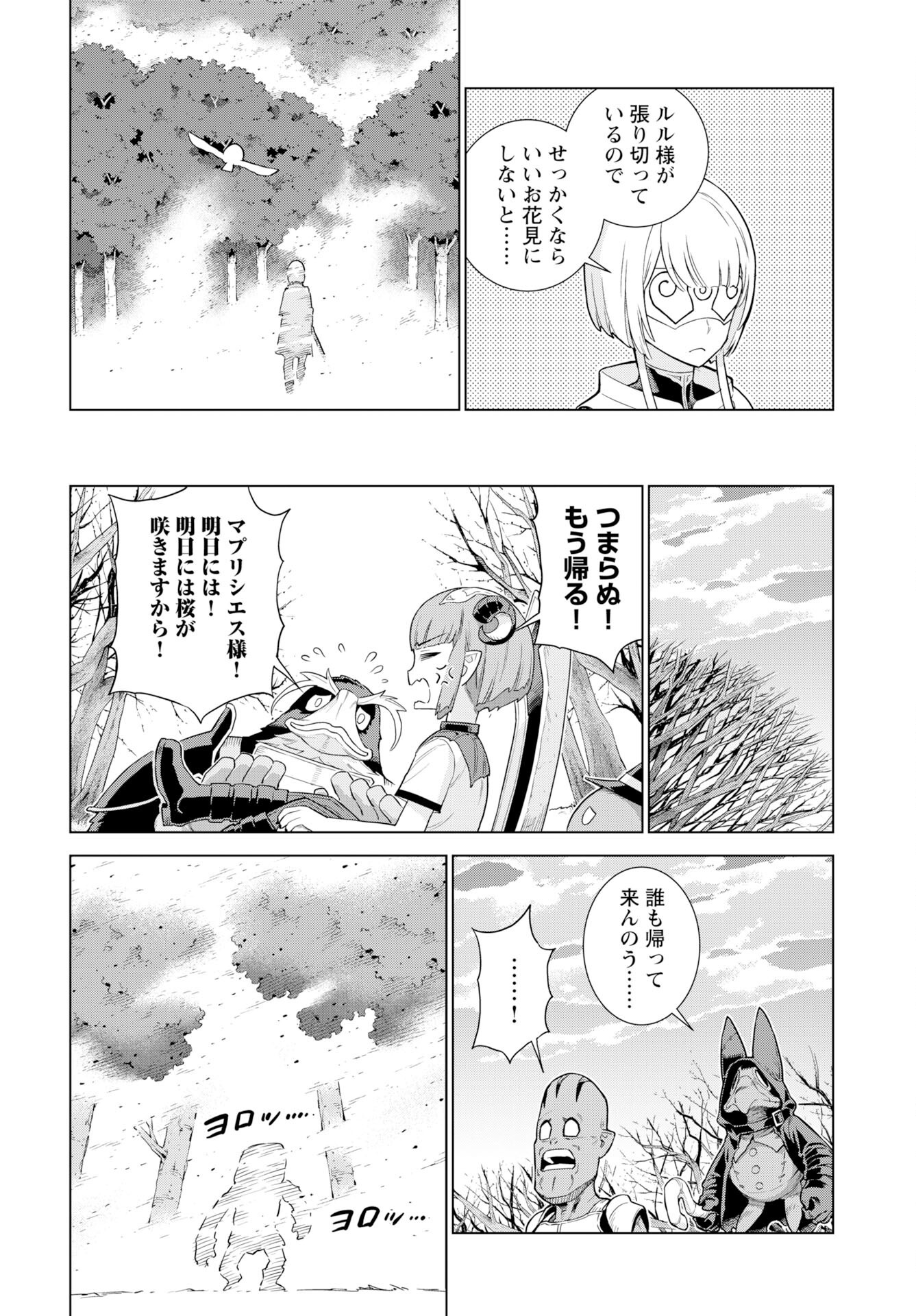 女神の加護を受けしママのサーガ 第9話 - Page 10