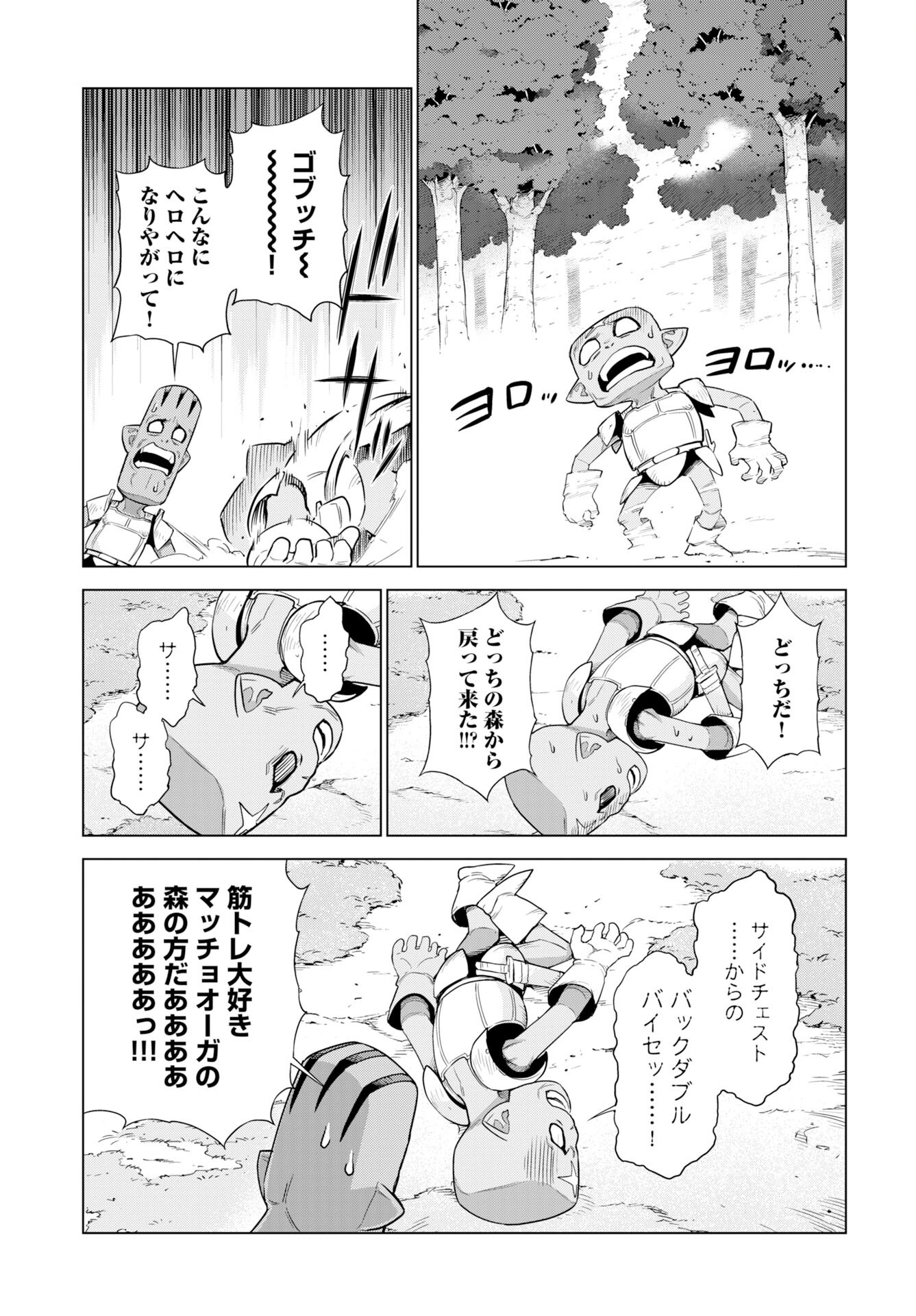 女神の加護を受けしママのサーガ 第9話 - Page 11