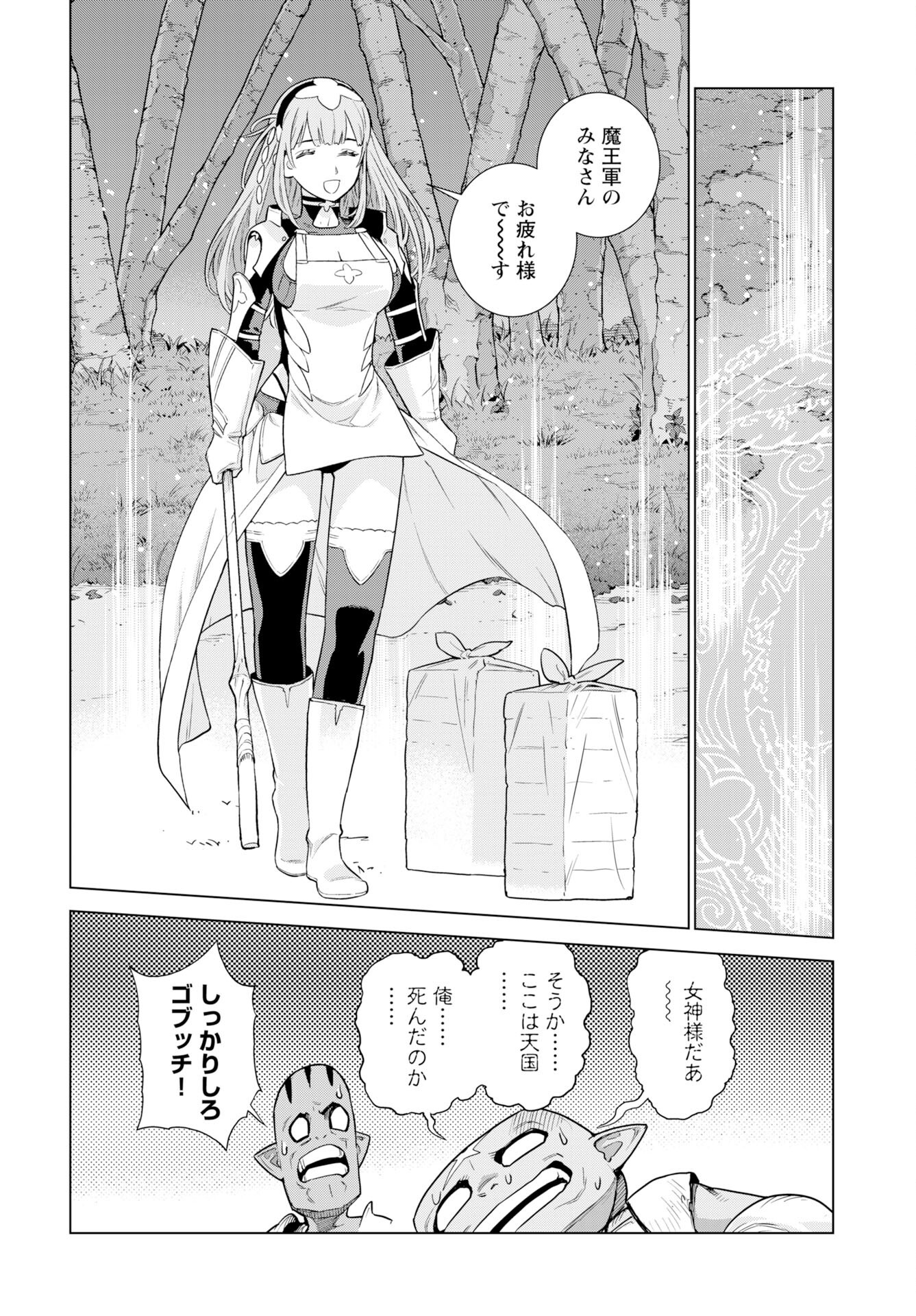 女神の加護を受けしママのサーガ 第9話 - Page 12