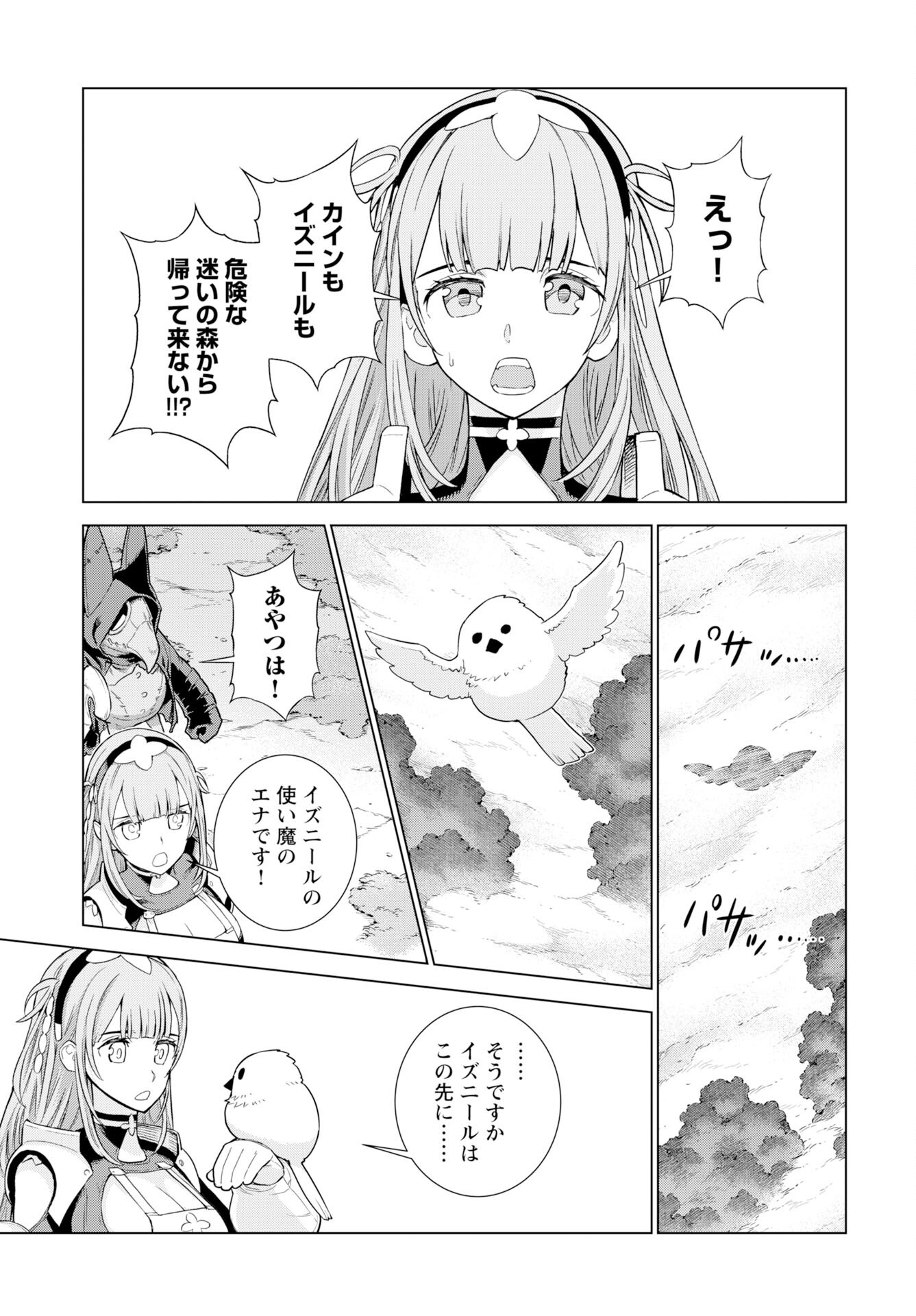 女神の加護を受けしママのサーガ 第9話 - Page 13