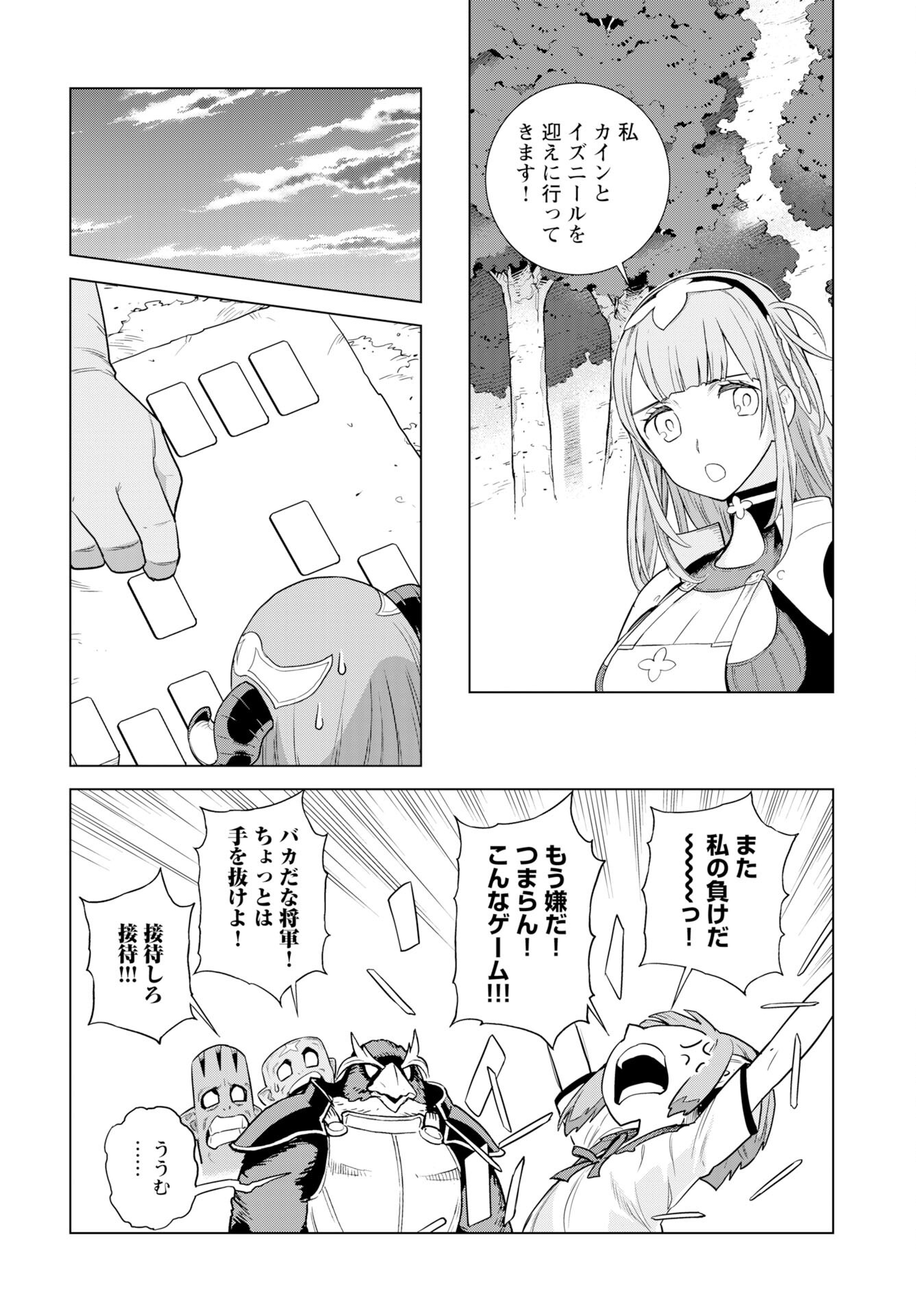 女神の加護を受けしママのサーガ 第9話 - Page 14