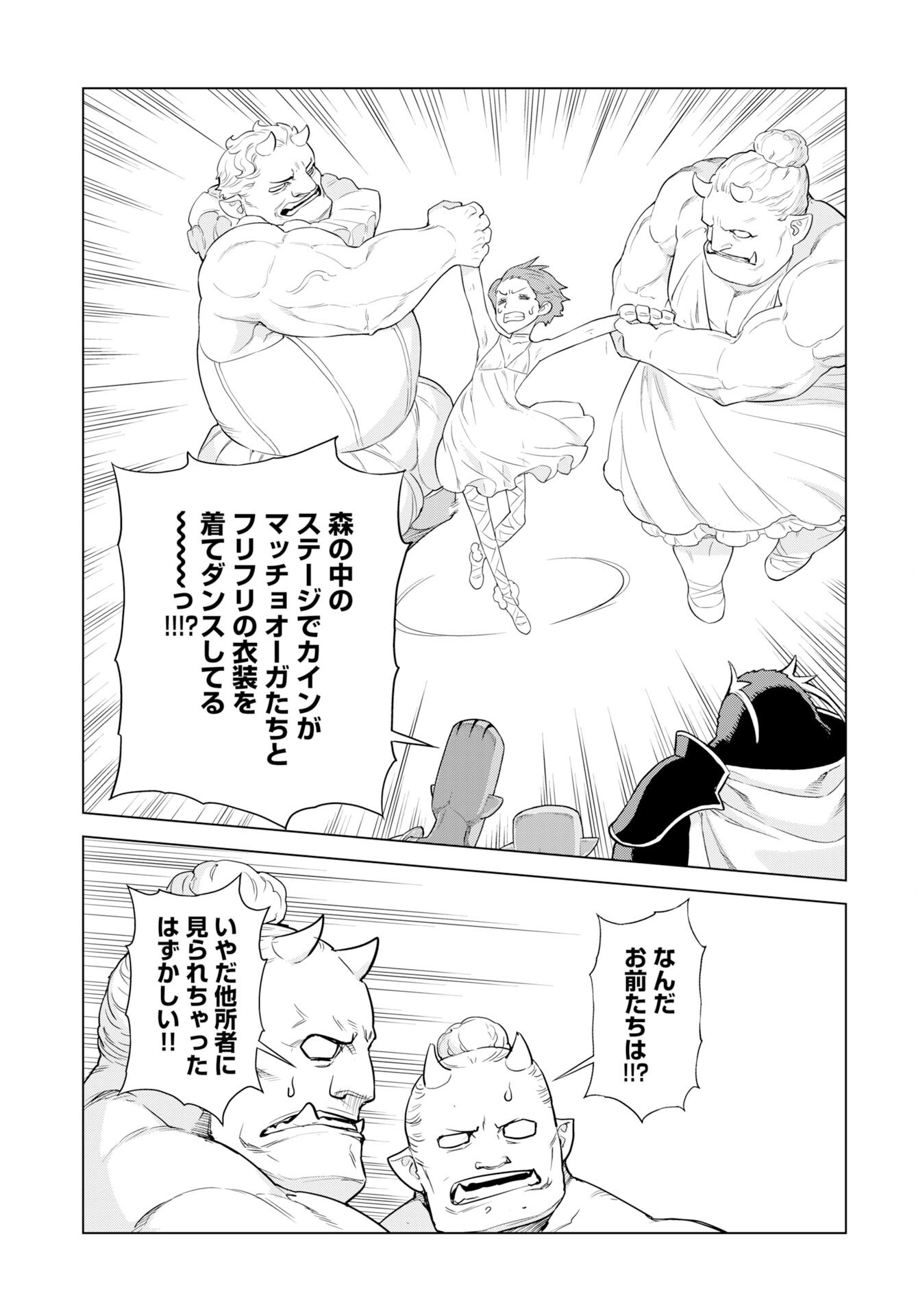 女神の加護を受けしママのサーガ 第9話 - Page 17