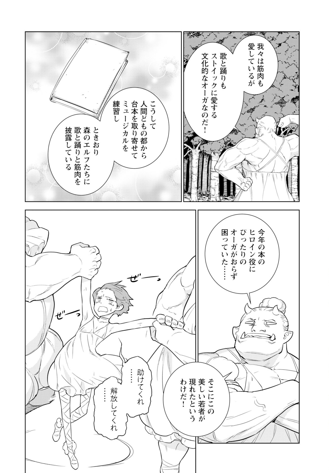女神の加護を受けしママのサーガ 第9話 - Page 18