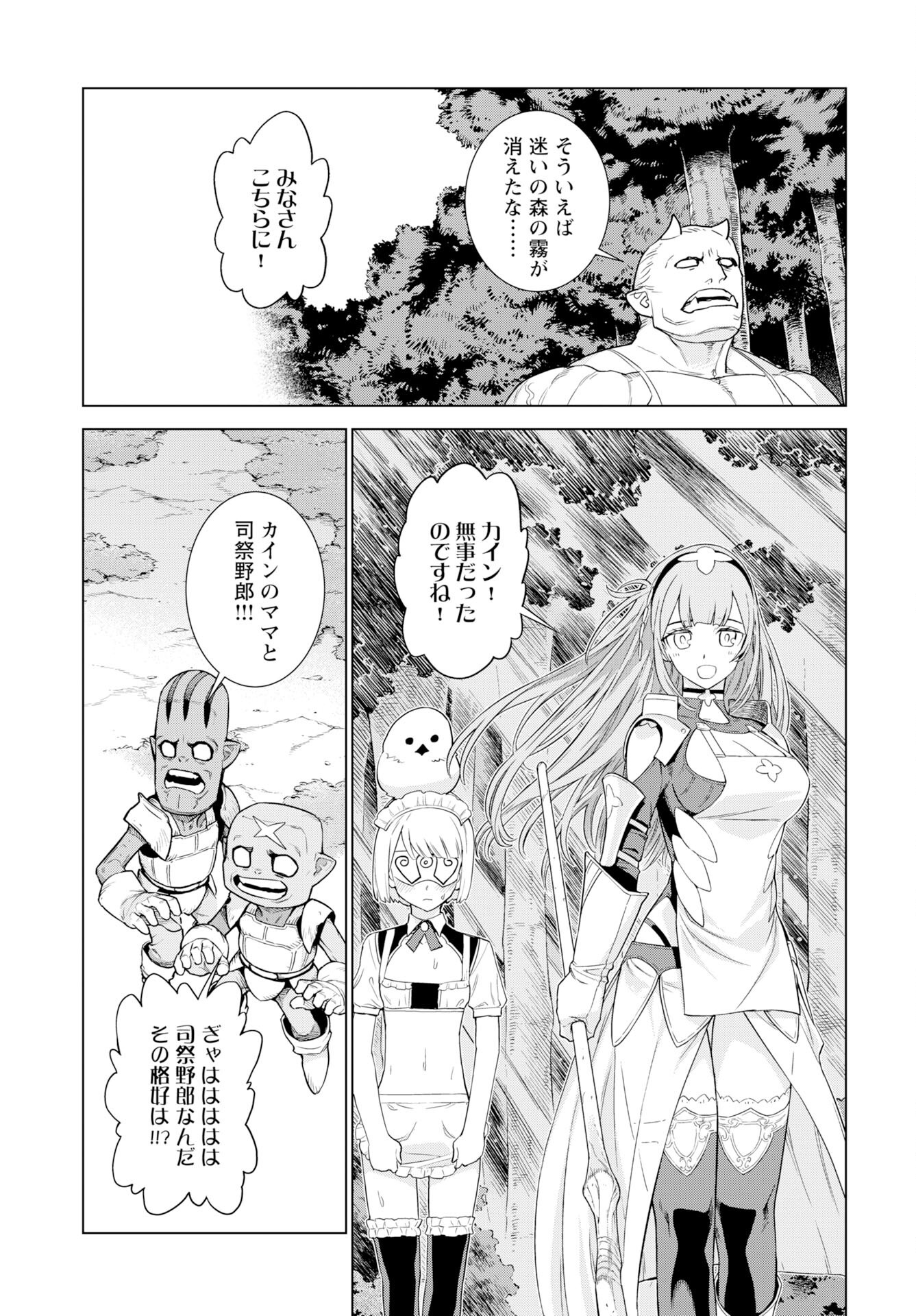 女神の加護を受けしママのサーガ 第9話 - Page 19