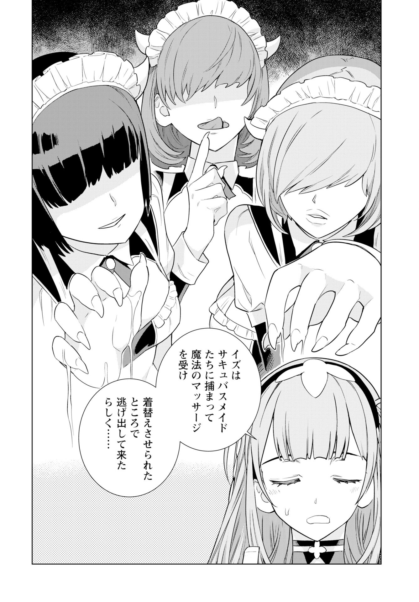女神の加護を受けしママのサーガ 第9話 - Page 20