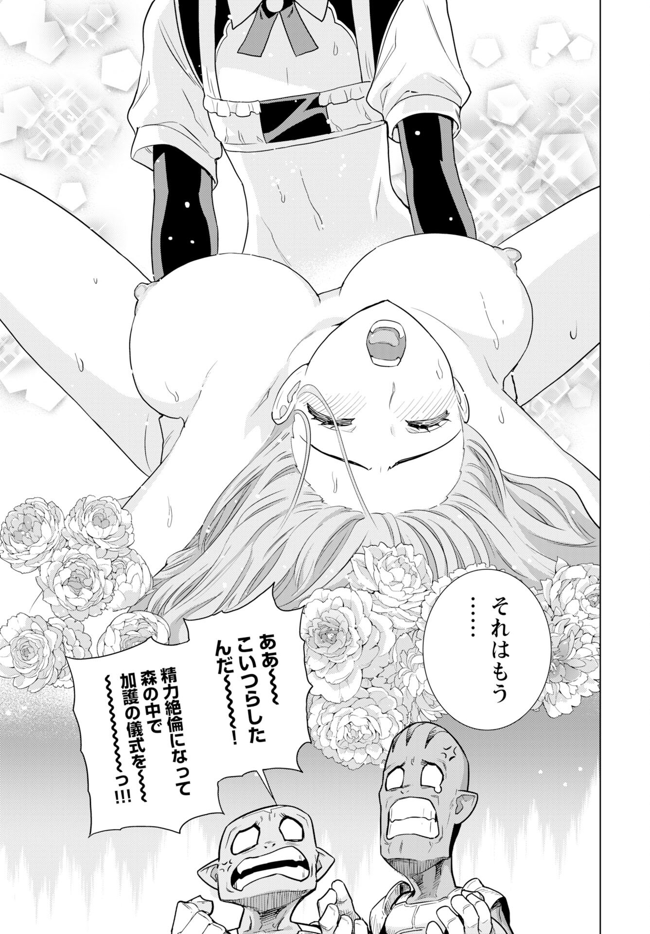 女神の加護を受けしママのサーガ 第9話 - Page 21