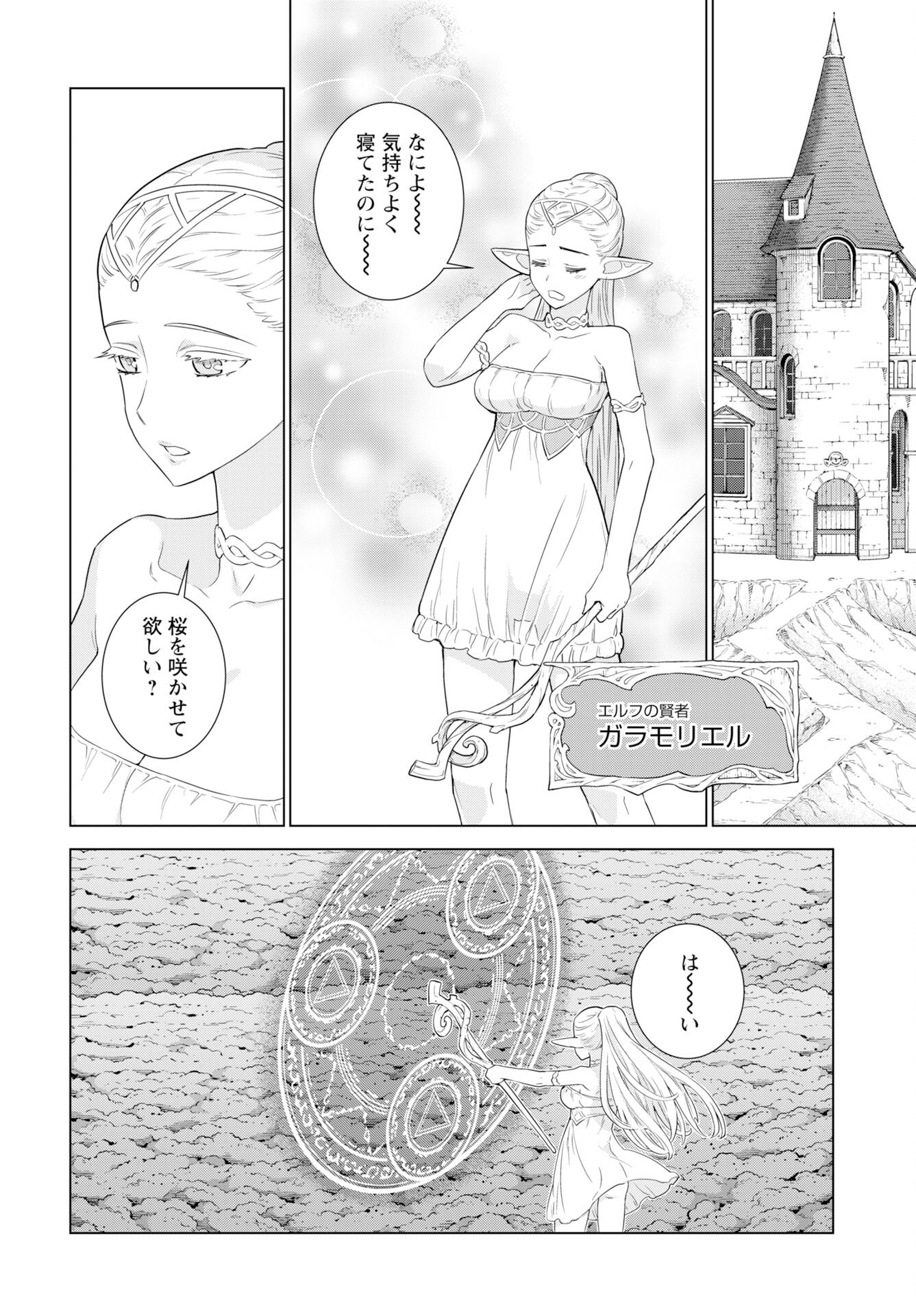女神の加護を受けしママのサーガ 第9話 - Page 22