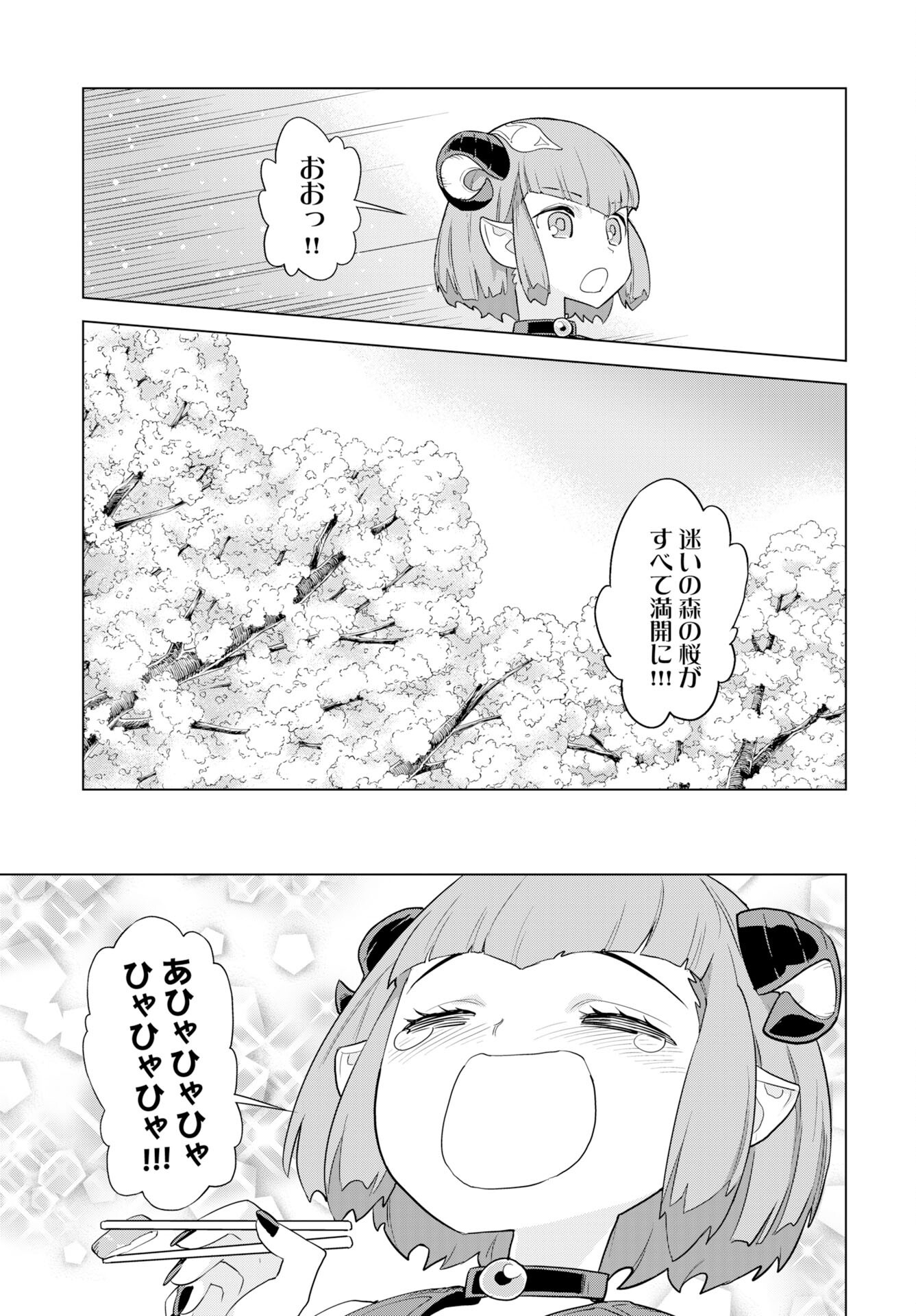 女神の加護を受けしママのサーガ 第9話 - Page 23