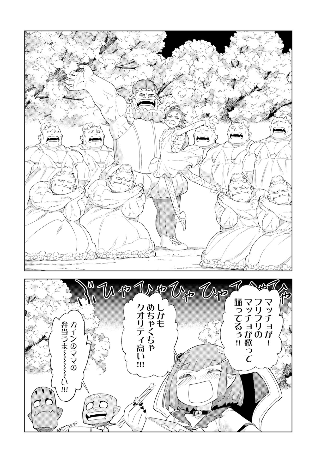 女神の加護を受けしママのサーガ 第9話 - Page 24