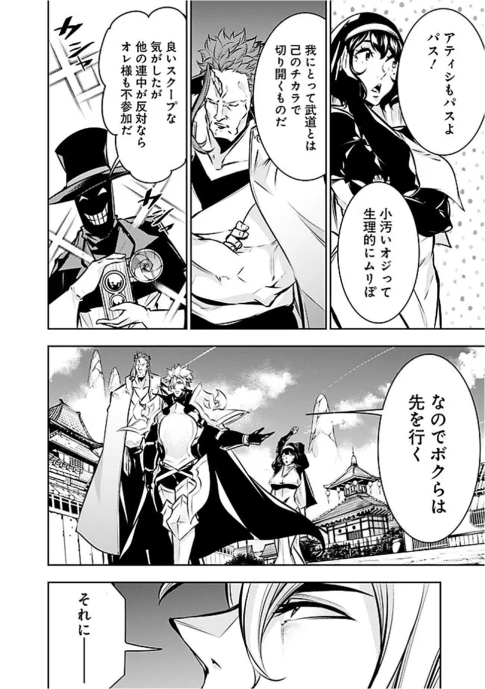 史上最強の魔法剣士、 ランク冒険者に転生する 剣聖と魔帝、 つの前世を持った男の英雄譚 第126話 - Page 11
