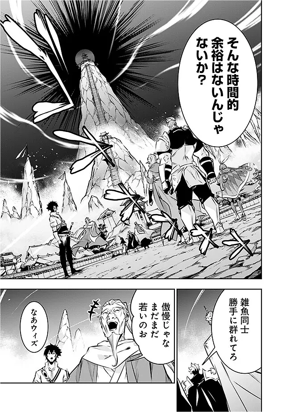 史上最強の魔法剣士、 ランク冒険者に転生する 剣聖と魔帝、 つの前世を持った男の英雄譚 第126話 - Page 12