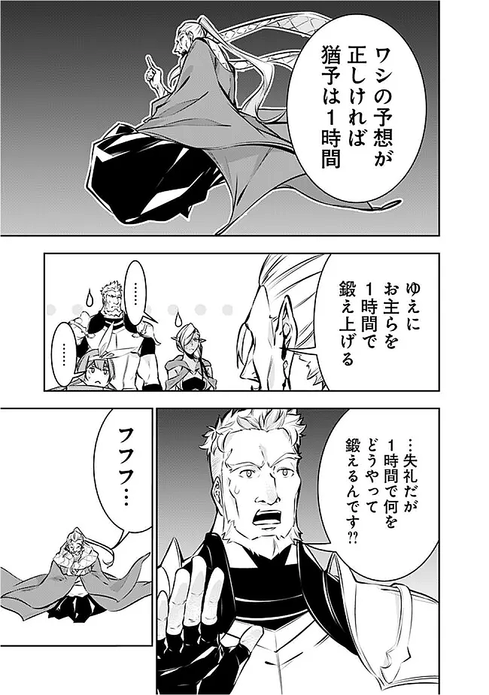 史上最強の魔法剣士、 ランク冒険者に転生する 剣聖と魔帝、 つの前世を持った男の英雄譚 第126話 - Page 14