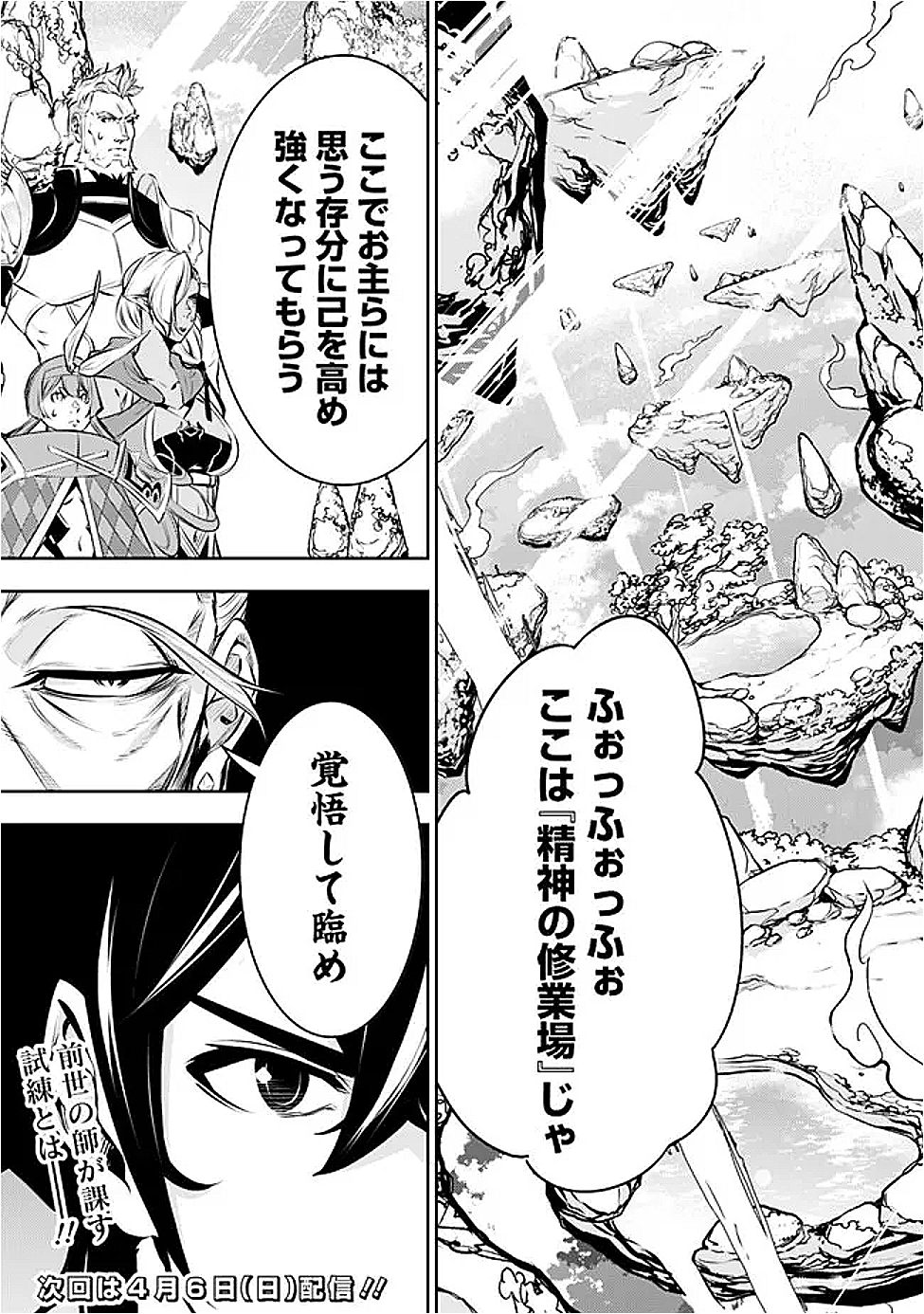 史上最強の魔法剣士、 ランク冒険者に転生する 剣聖と魔帝、 つの前世を持った男の英雄譚 第126話 - Page 17