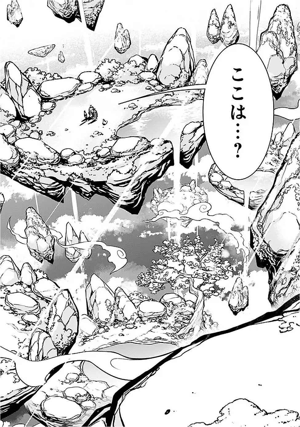 史上最強の魔法剣士、 ランク冒険者に転生する 剣聖と魔帝、 つの前世を持った男の英雄譚 第126話 - Page 18