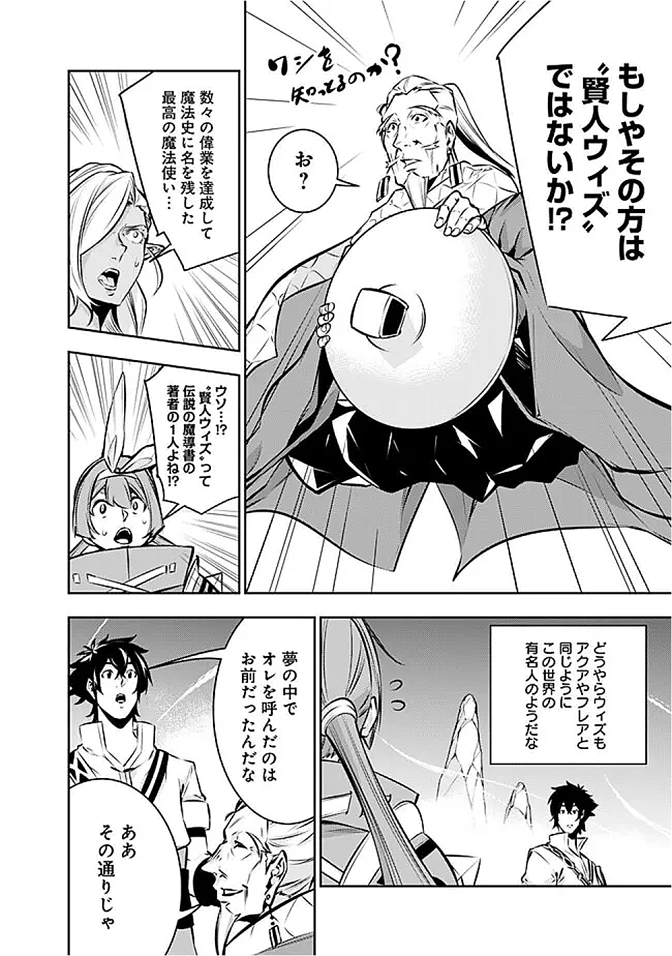 史上最強の魔法剣士、 ランク冒険者に転生する 剣聖と魔帝、 つの前世を持った男の英雄譚 第126話 - Page 3