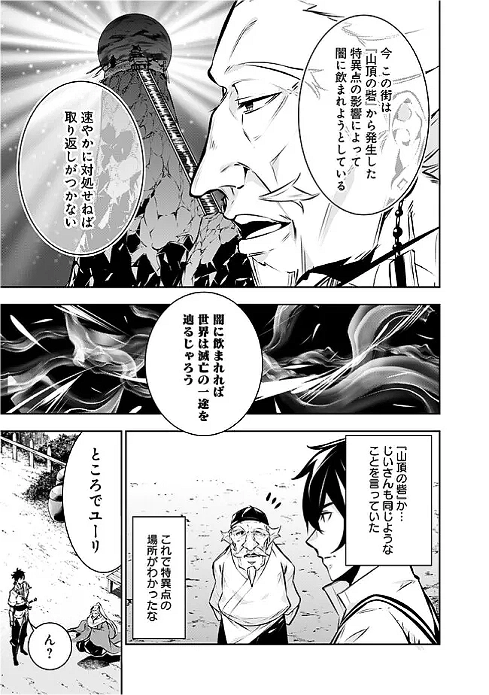 史上最強の魔法剣士、 ランク冒険者に転生する 剣聖と魔帝、 つの前世を持った男の英雄譚 第126話 - Page 4