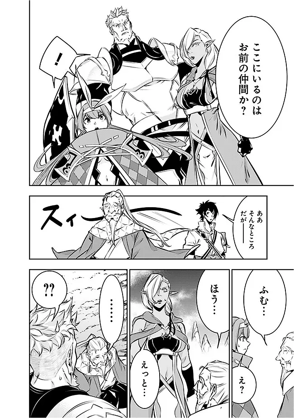 史上最強の魔法剣士、 ランク冒険者に転生する 剣聖と魔帝、 つの前世を持った男の英雄譚 第126話 - Page 5