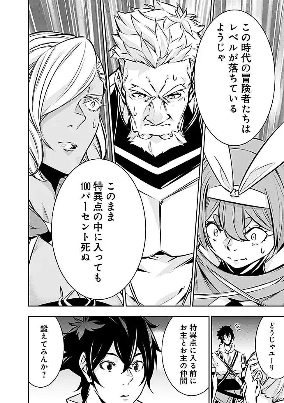 史上最強の魔法剣士、 ランク冒険者に転生する 剣聖と魔帝、 つの前世を持った男の英雄譚 第126話 - Page 7