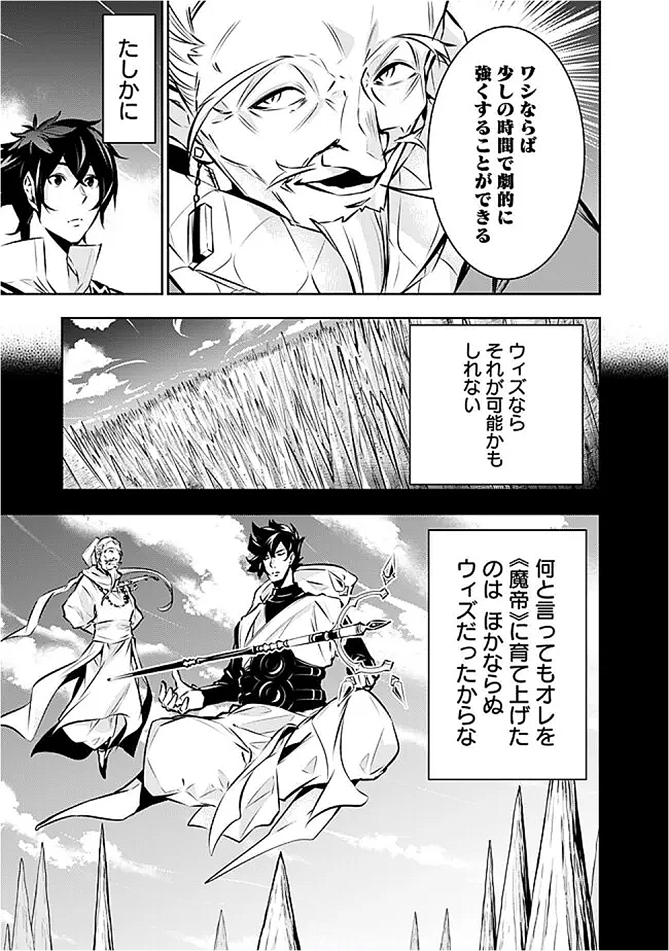 史上最強の魔法剣士、 ランク冒険者に転生する 剣聖と魔帝、 つの前世を持った男の英雄譚 第126話 - Page 8