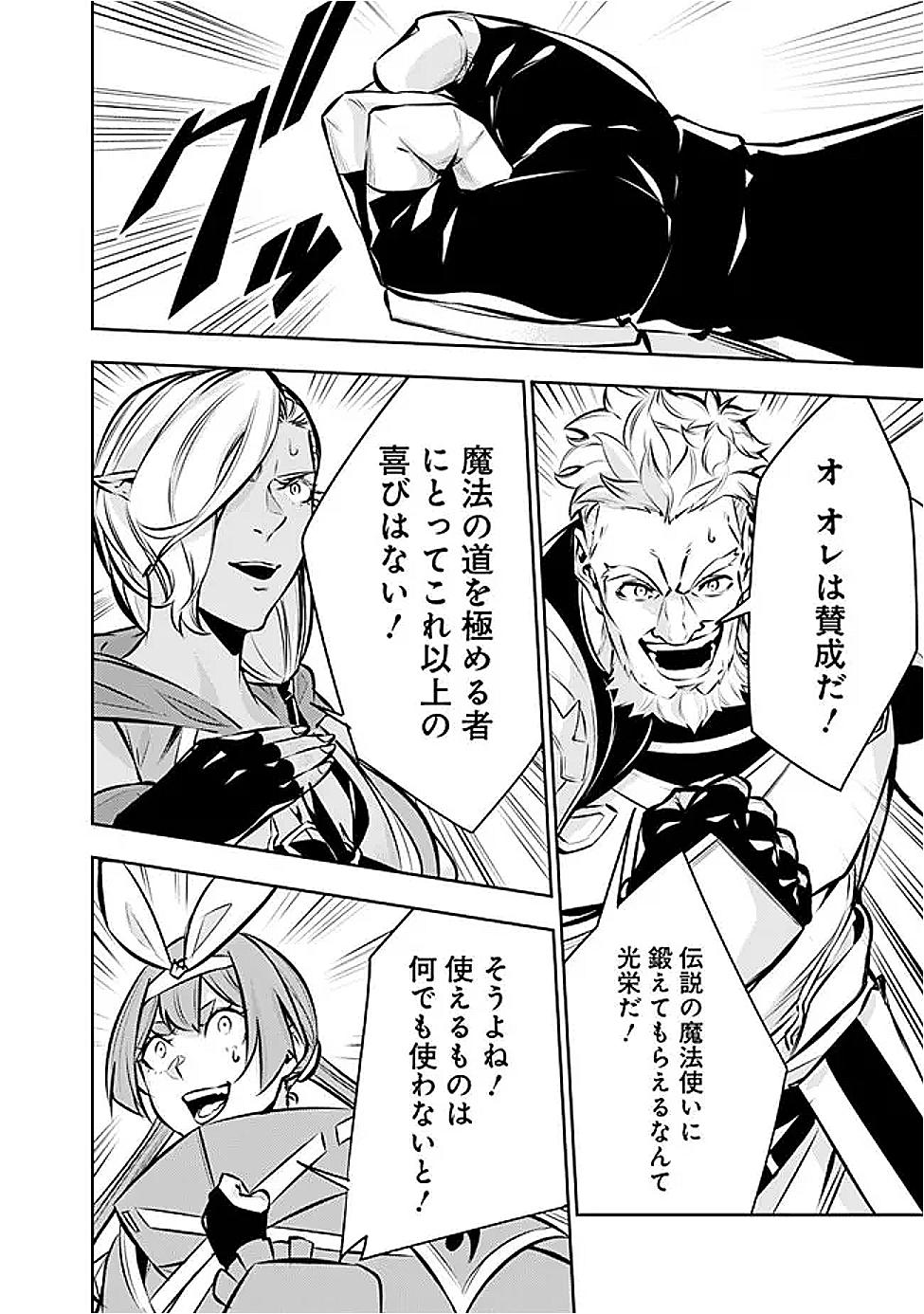 史上最強の魔法剣士、 ランク冒険者に転生する 剣聖と魔帝、 つの前世を持った男の英雄譚 第126話 - Page 9