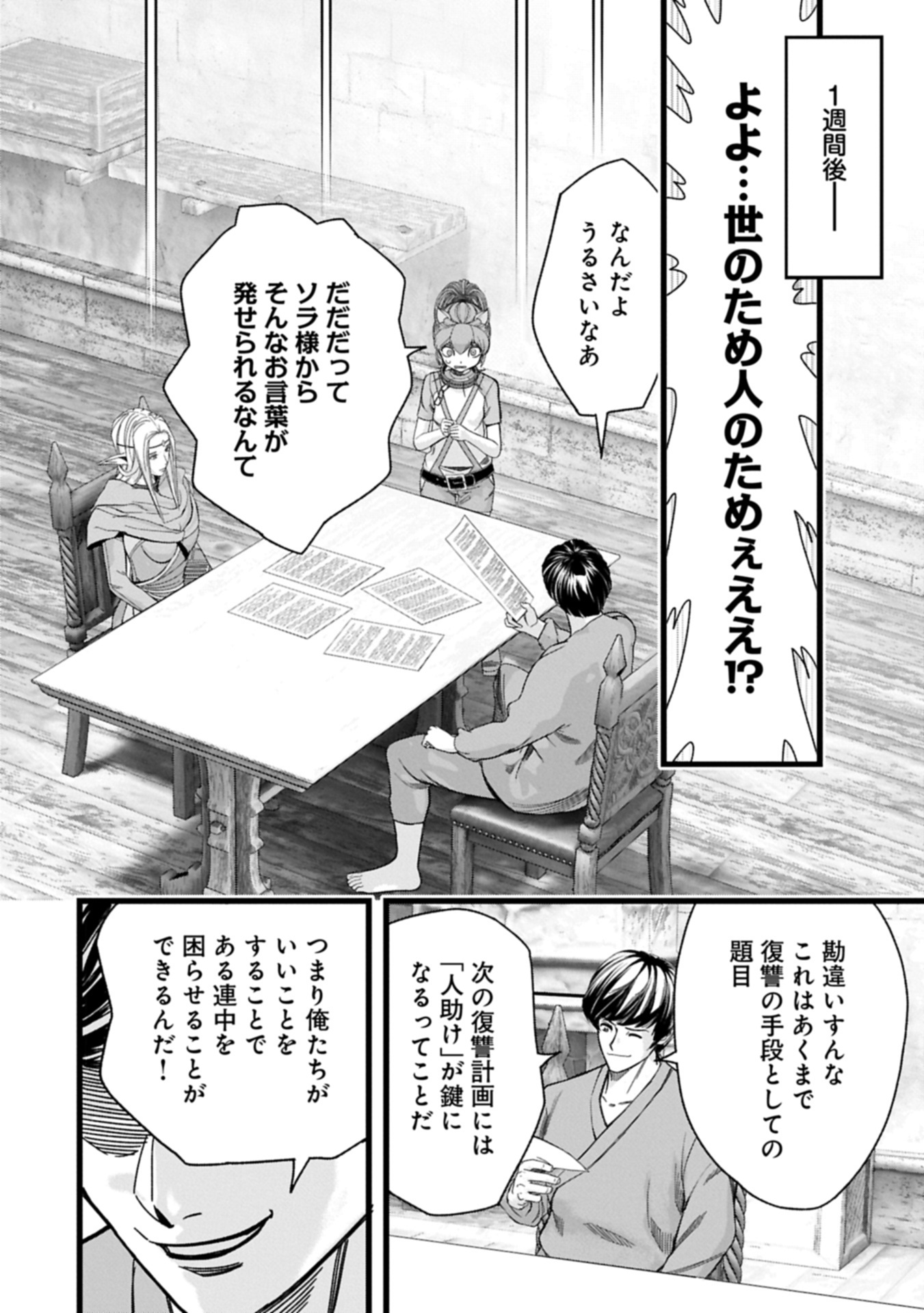 反逆のソウルイーター 魂の捕食者と少女たち 第13.2話 - Page 2