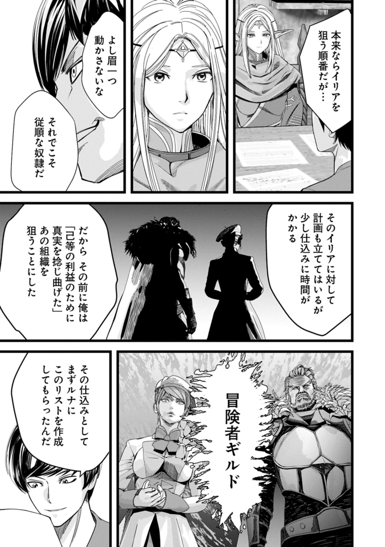 反逆のソウルイーター 魂の捕食者と少女たち 第13.2話 - Page 3