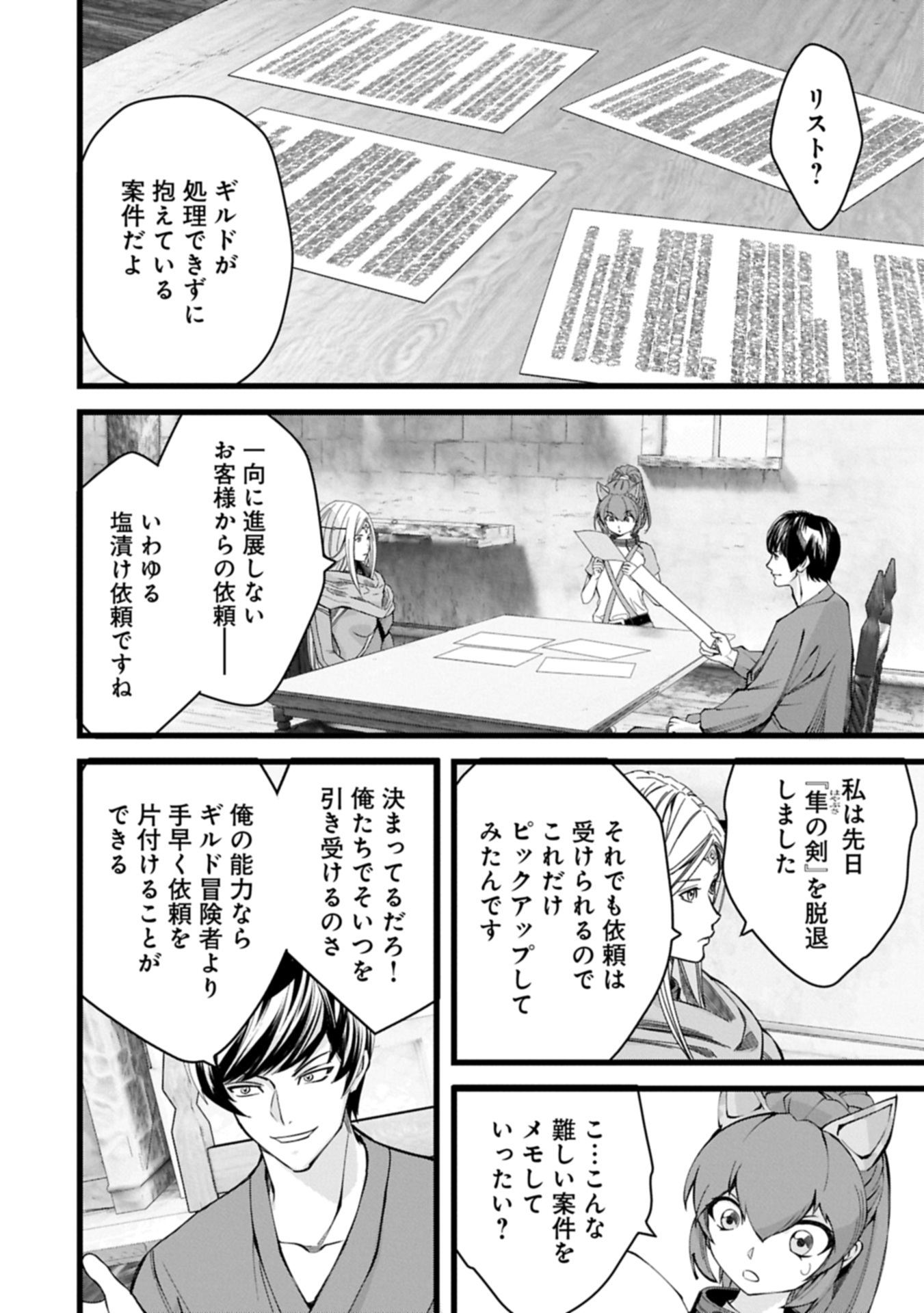 反逆のソウルイーター 魂の捕食者と少女たち 第13.2話 - Page 4