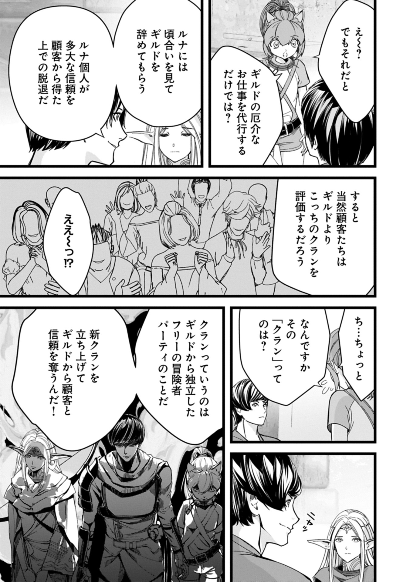 反逆のソウルイーター 魂の捕食者と少女たち 第13.2話 - Page 5