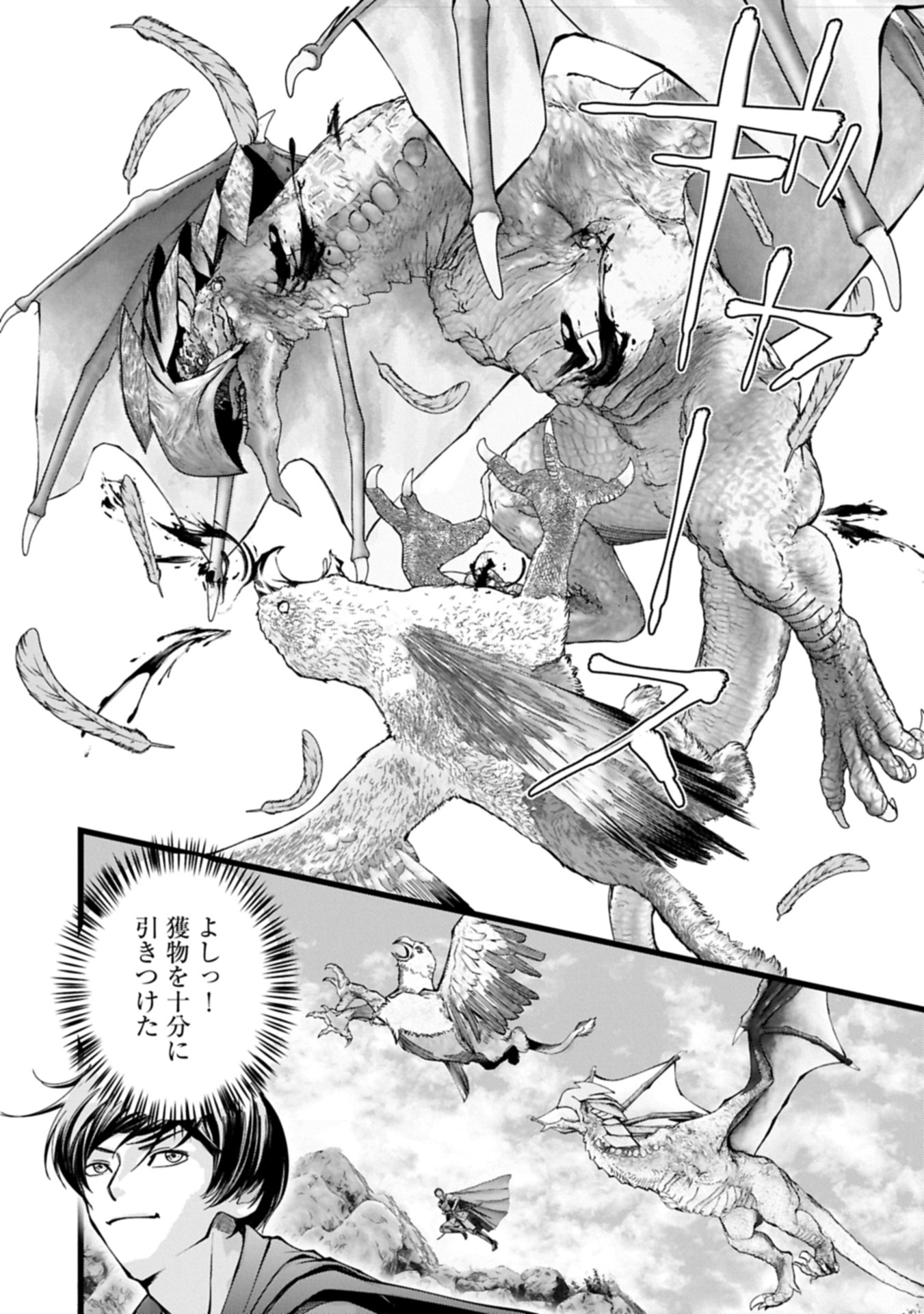 反逆のソウルイーター 魂の捕食者と少女たち 第13.2話 - Page 8