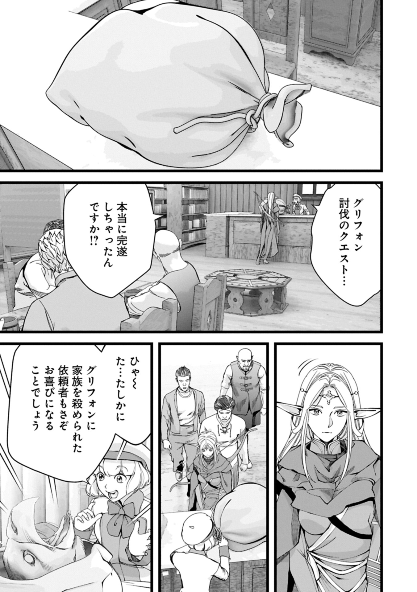 反逆のソウルイーター 魂の捕食者と少女たち 第13.2話 - Page 11