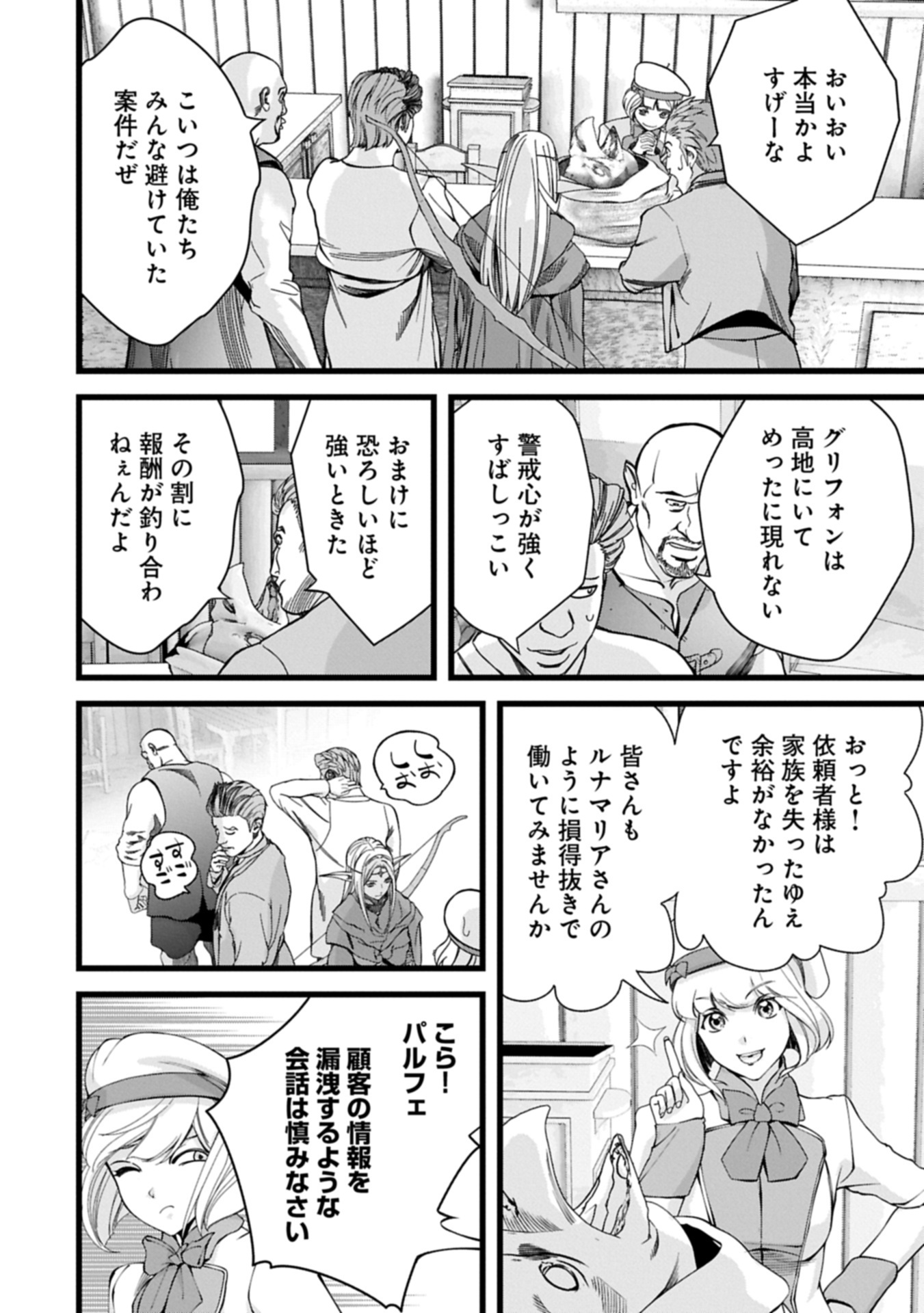 反逆のソウルイーター 魂の捕食者と少女たち 第13.2話 - Page 12