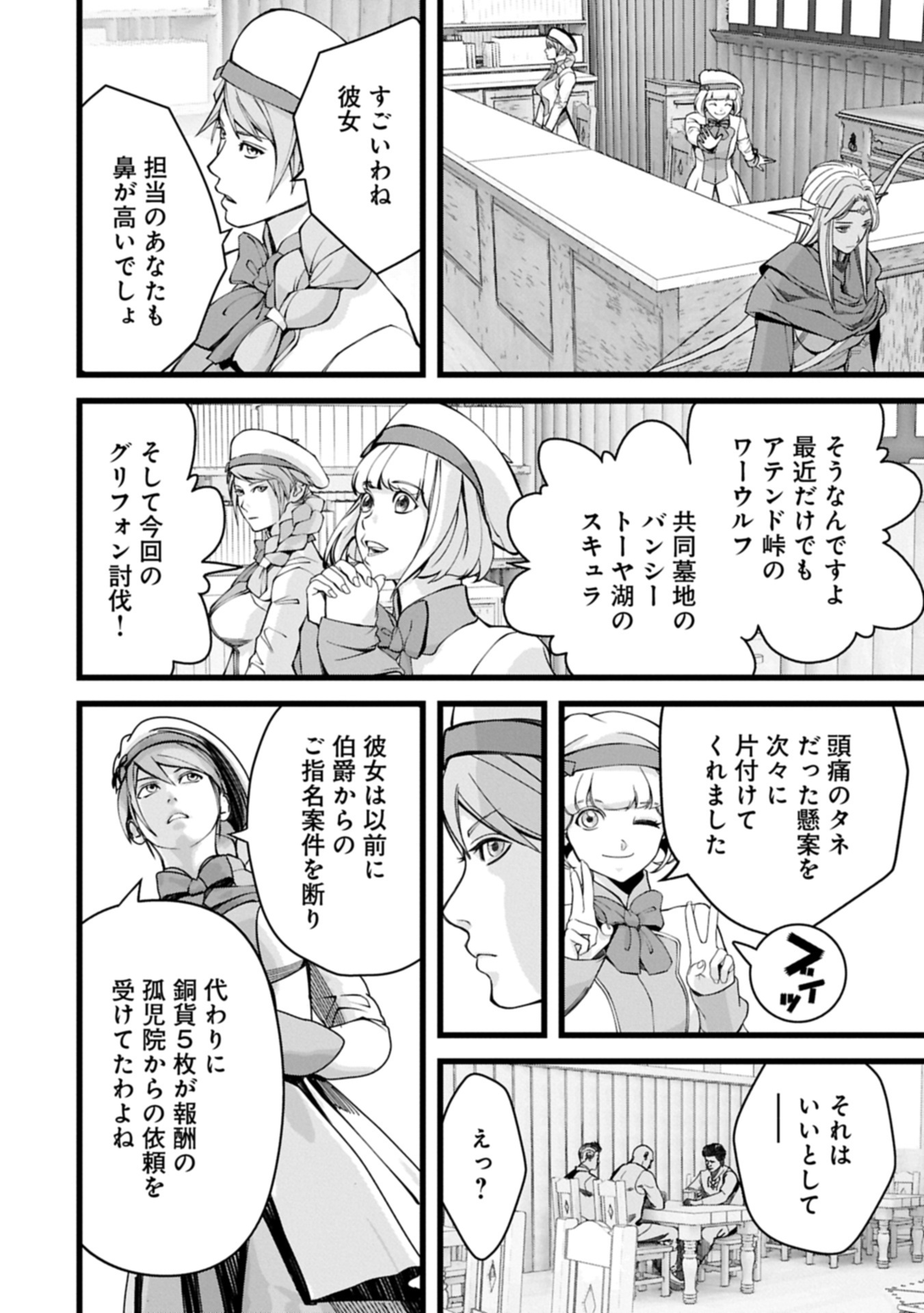 反逆のソウルイーター 魂の捕食者と少女たち 第13.2話 - Page 14