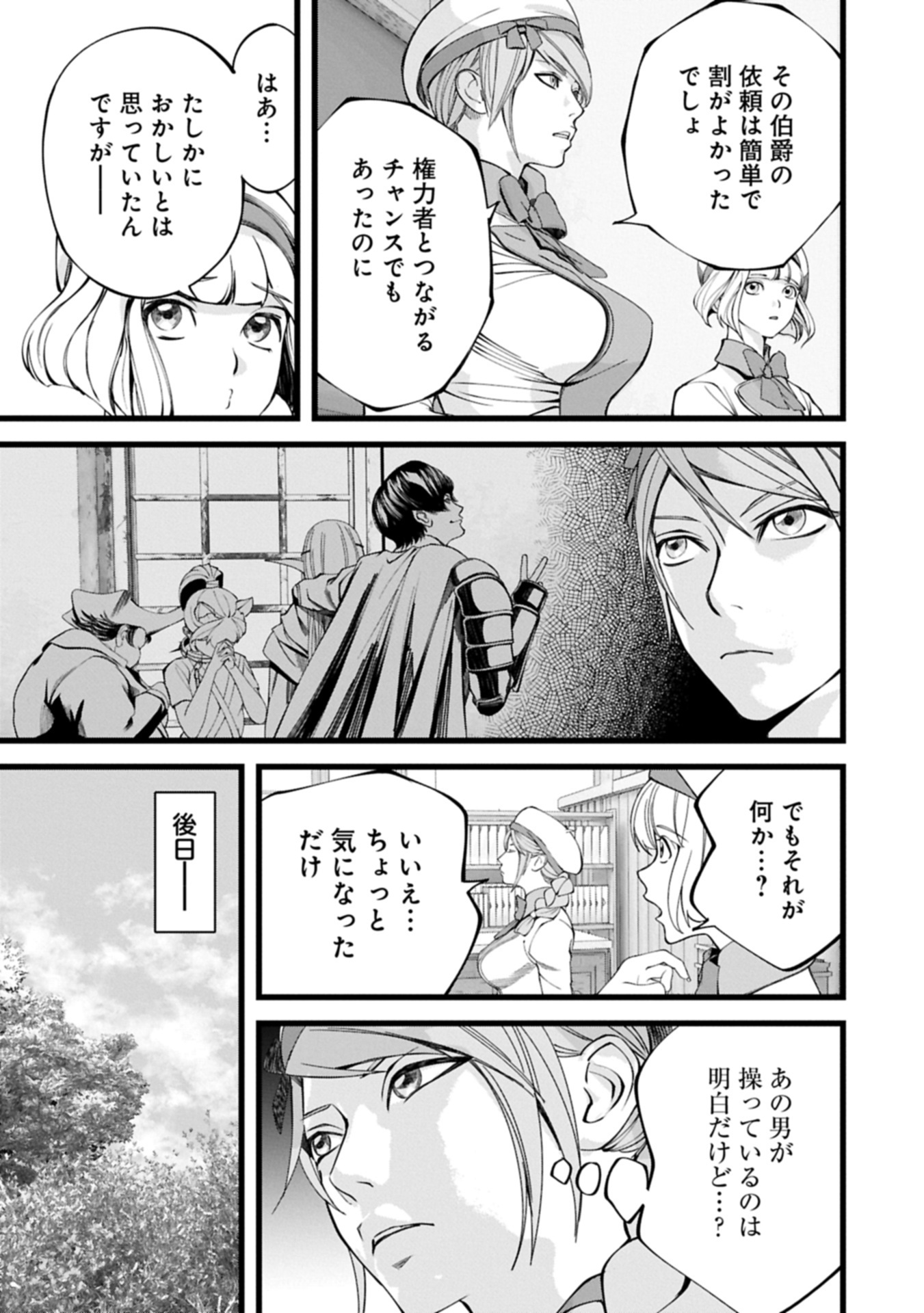反逆のソウルイーター 魂の捕食者と少女たち 第13.2話 - Page 15
