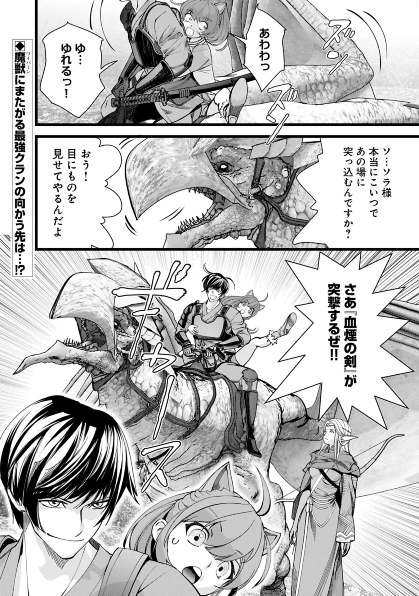 反逆のソウルイーター 魂の捕食者と少女たち 第13.2話 - Page 16