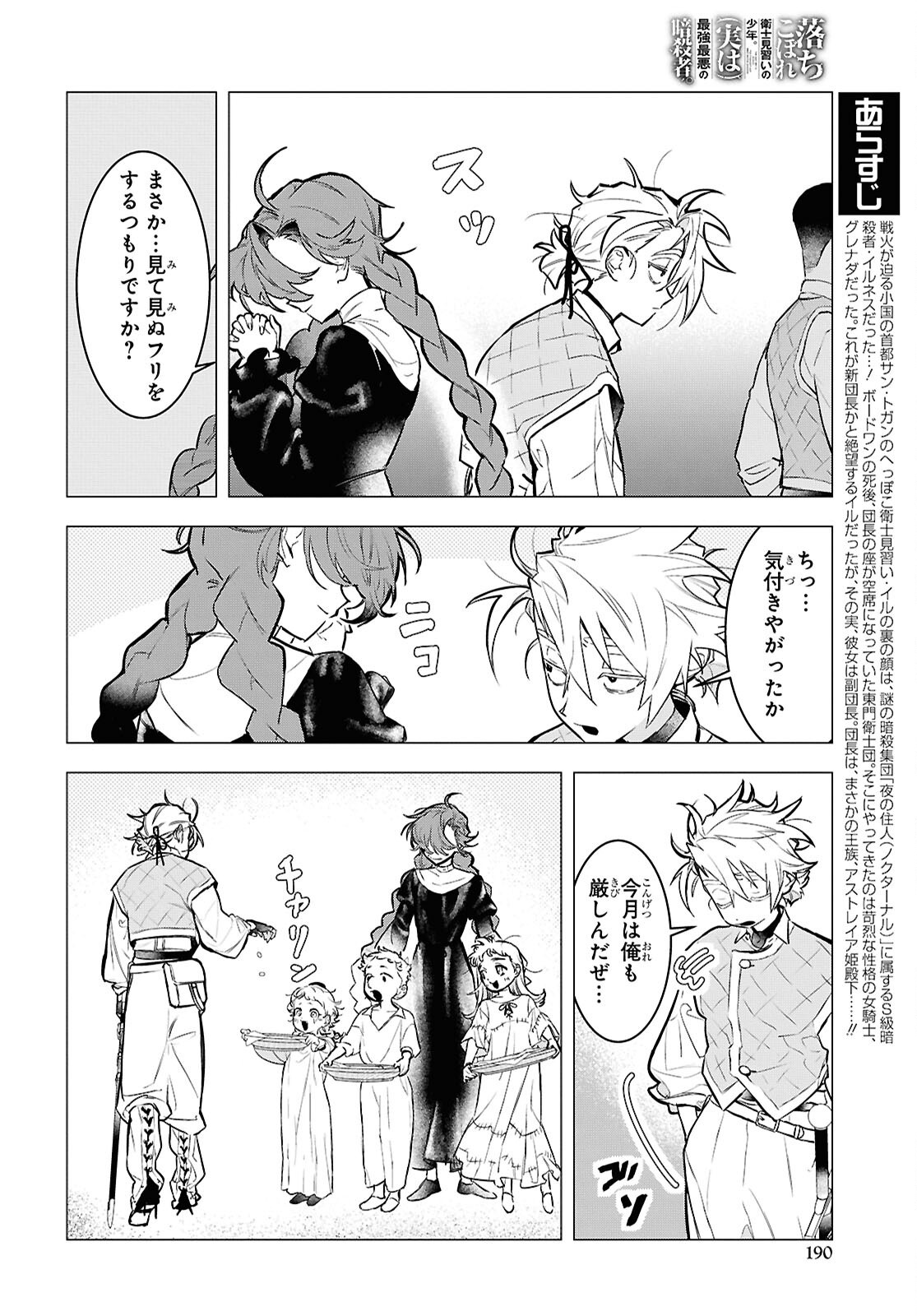 落ちこぼれ衛士見習いの少年。 実は 最強最悪の暗殺者。 第18話 - Page 2