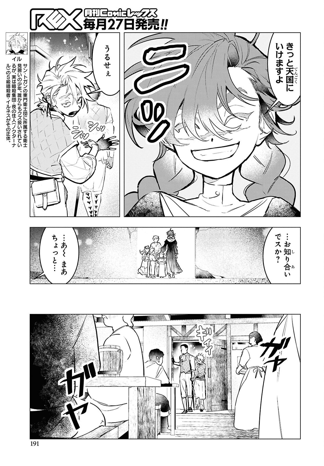落ちこぼれ衛士見習いの少年。 実は 最強最悪の暗殺者。 第18話 - Page 3