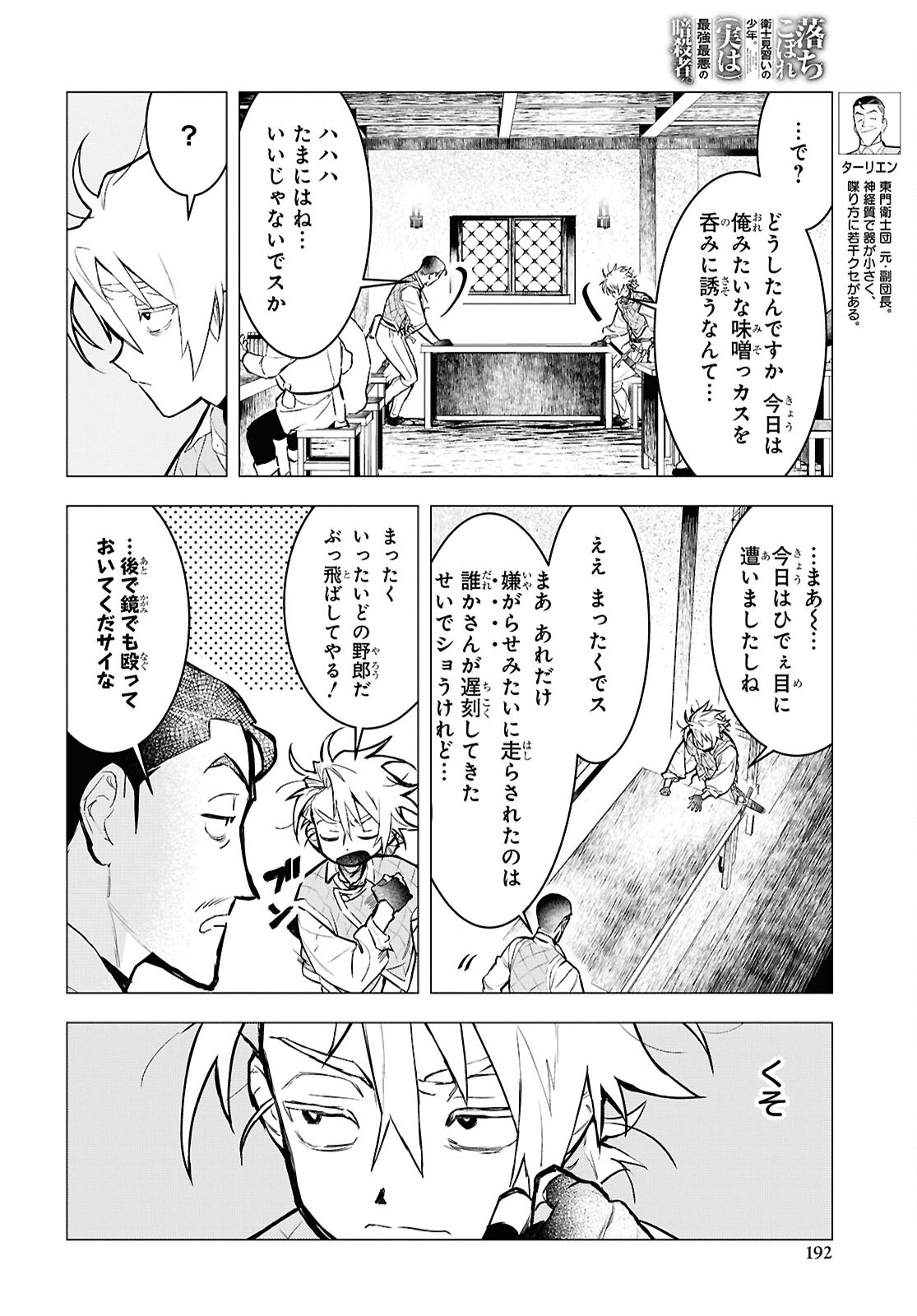 落ちこぼれ衛士見習いの少年。 実は 最強最悪の暗殺者。 第18話 - Page 4