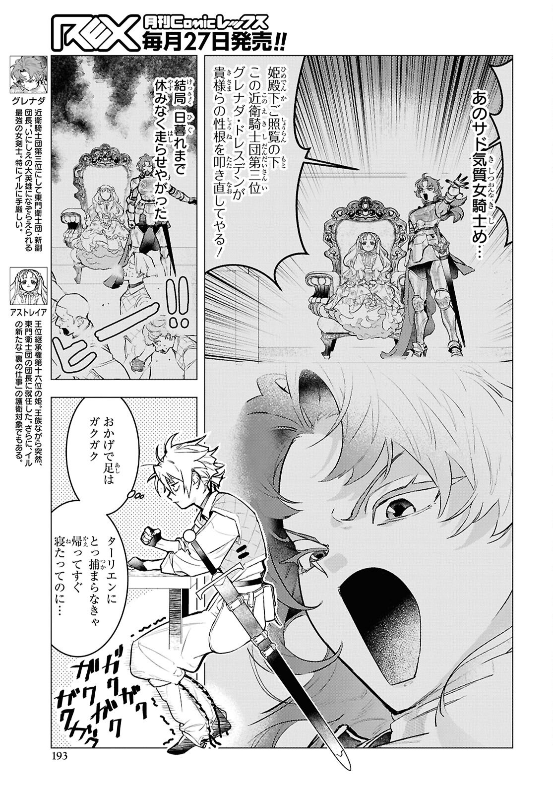 落ちこぼれ衛士見習いの少年。 実は 最強最悪の暗殺者。 第18話 - Page 5