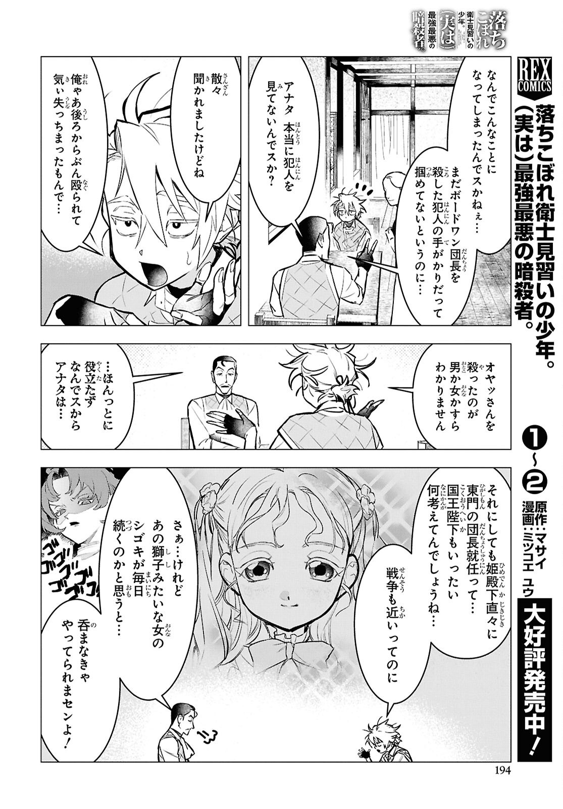 落ちこぼれ衛士見習いの少年。 実は 最強最悪の暗殺者。 第18話 - Page 6