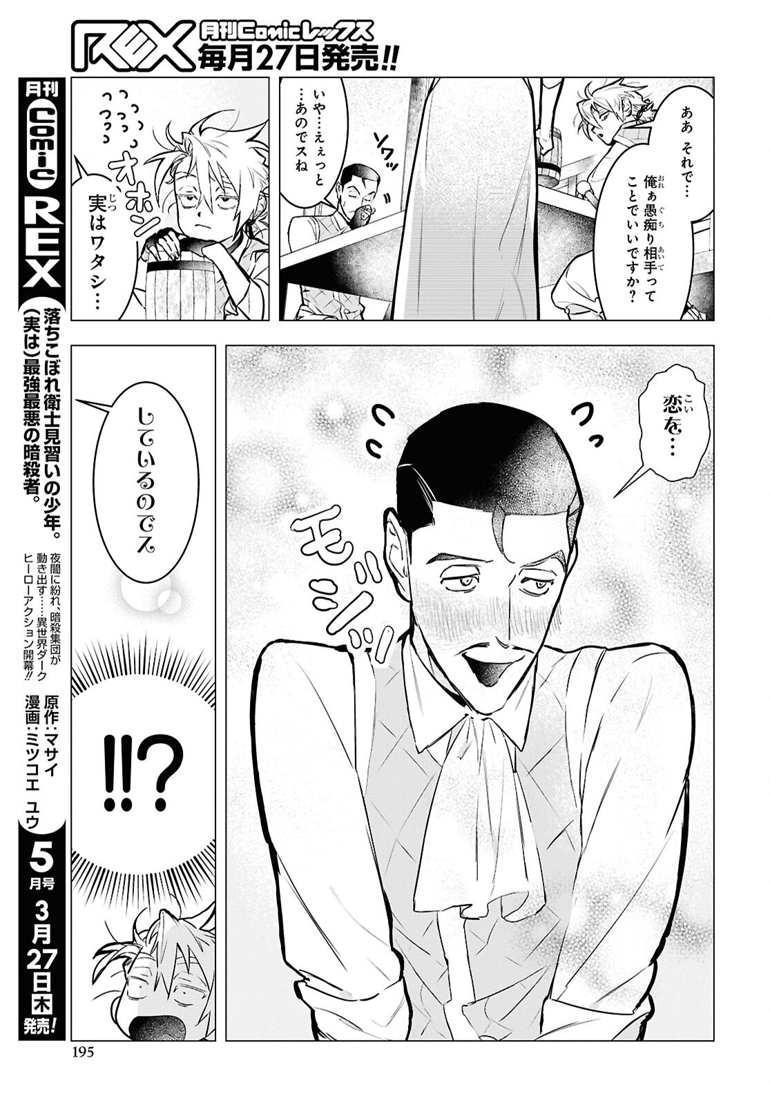 落ちこぼれ衛士見習いの少年。 実は 最強最悪の暗殺者。 第18話 - Page 7