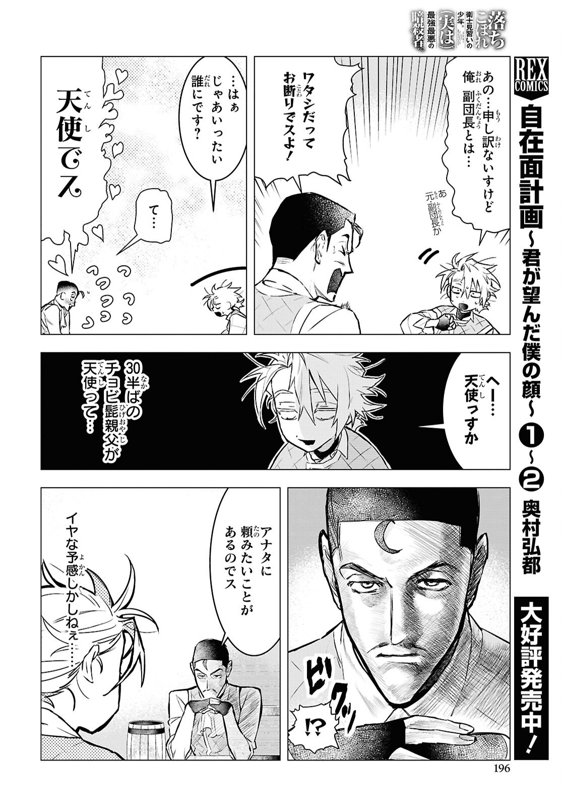 落ちこぼれ衛士見習いの少年。 実は 最強最悪の暗殺者。 第18話 - Page 8