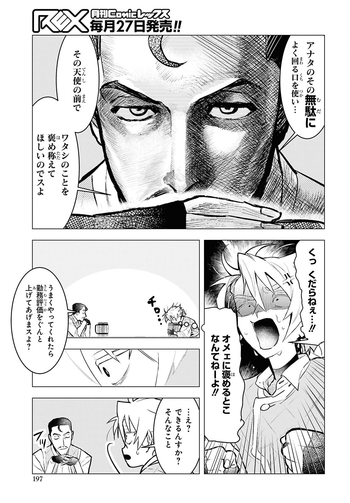 落ちこぼれ衛士見習いの少年。 実は 最強最悪の暗殺者。 第18話 - Page 9