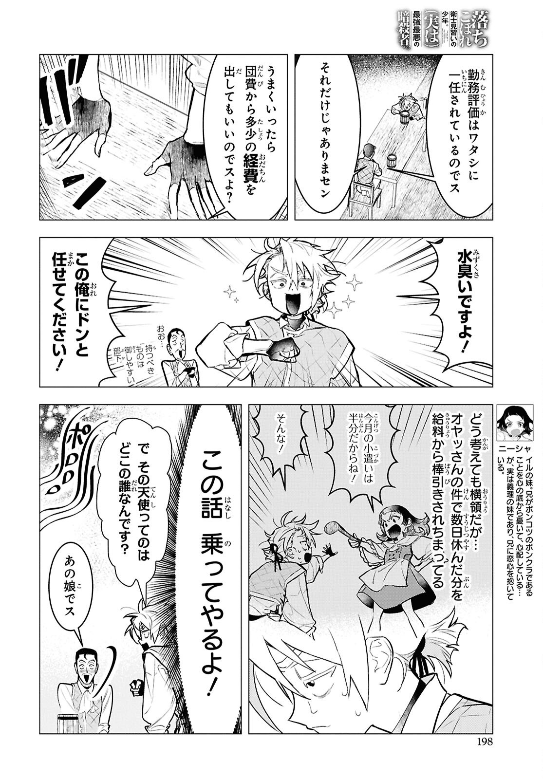 落ちこぼれ衛士見習いの少年。 実は 最強最悪の暗殺者。 第18話 - Page 10