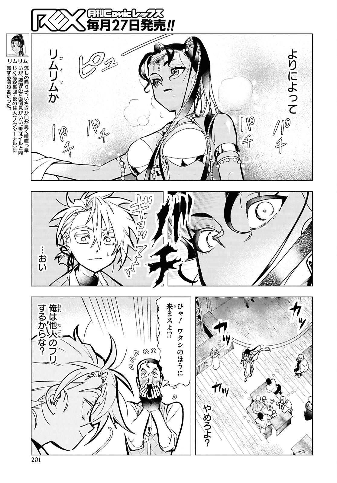 落ちこぼれ衛士見習いの少年。 実は 最強最悪の暗殺者。 第18話 - Page 13