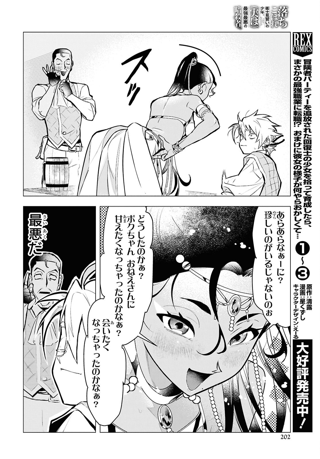 落ちこぼれ衛士見習いの少年。 実は 最強最悪の暗殺者。 第18話 - Page 14